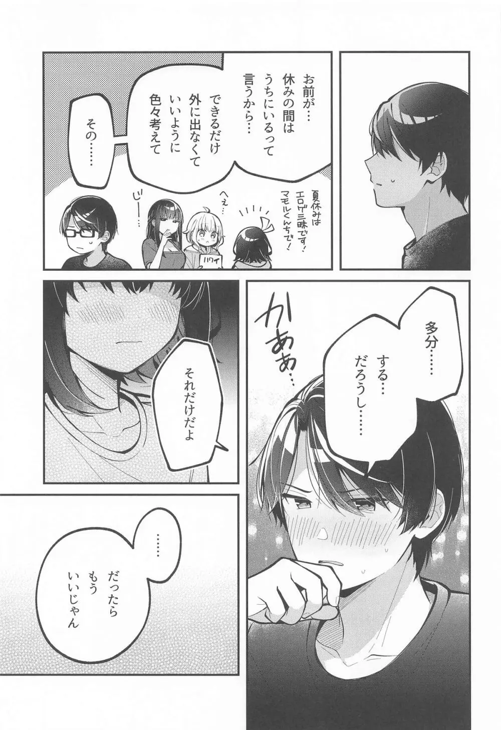 たまにはこういう日も。 Page.8