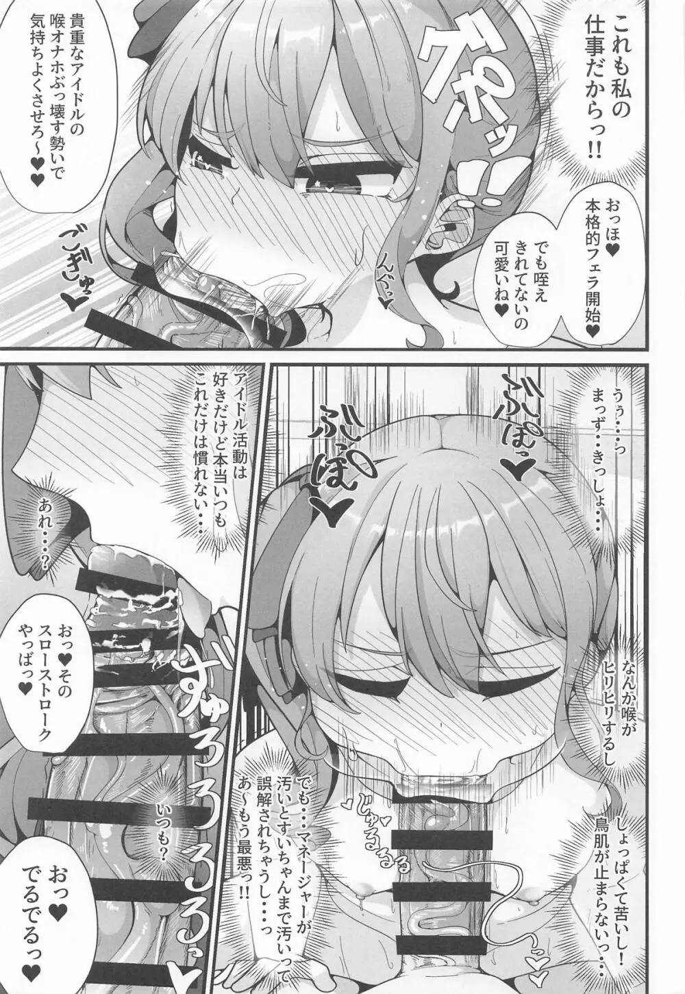すい催 Page.12