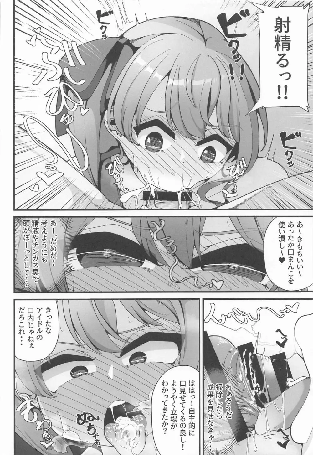 すい催 Page.13