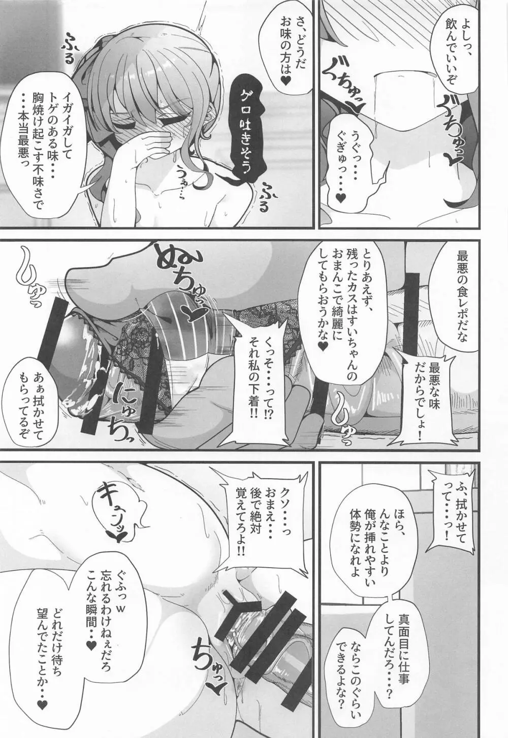 すい催 Page.14