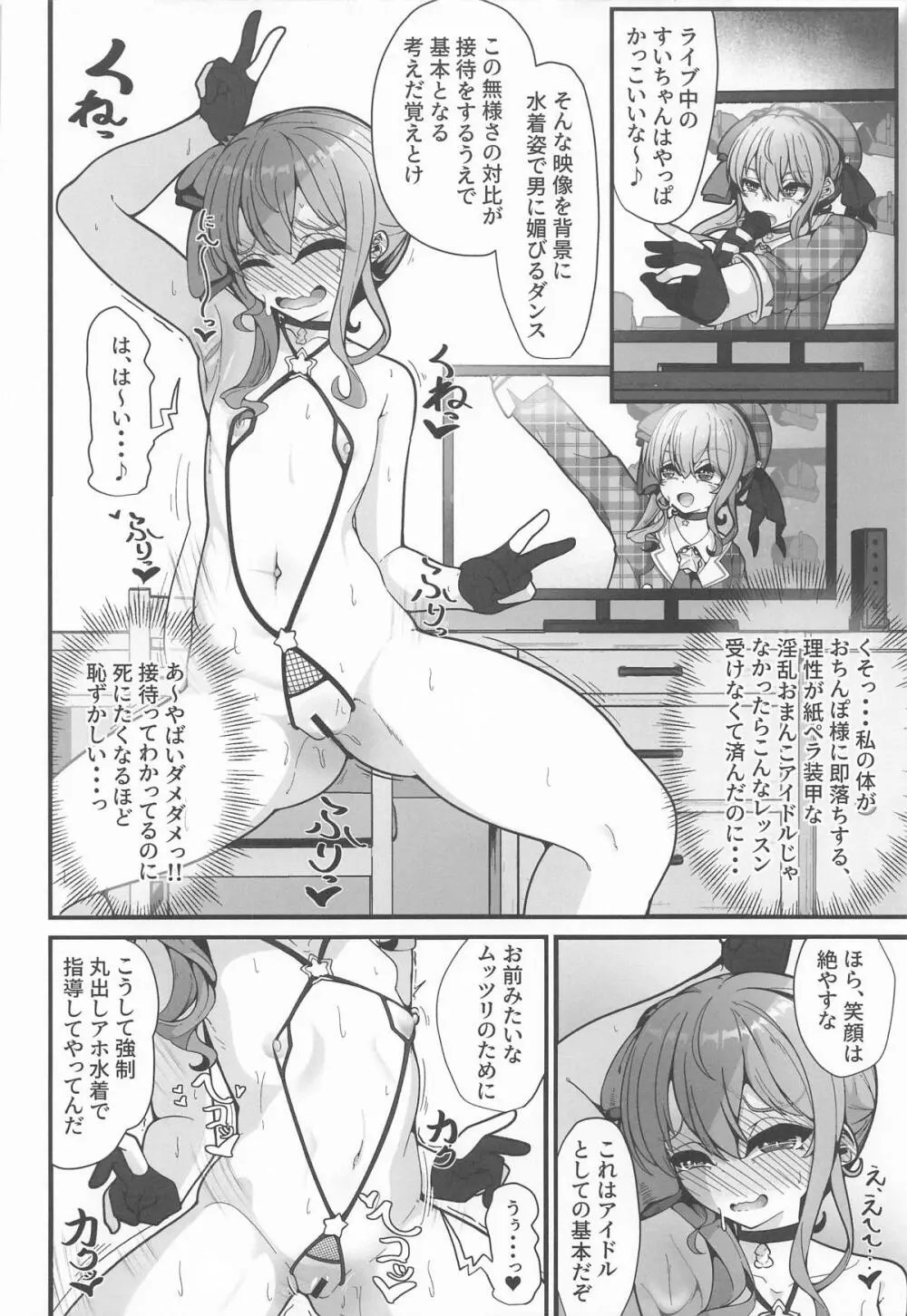 すい催 Page.21