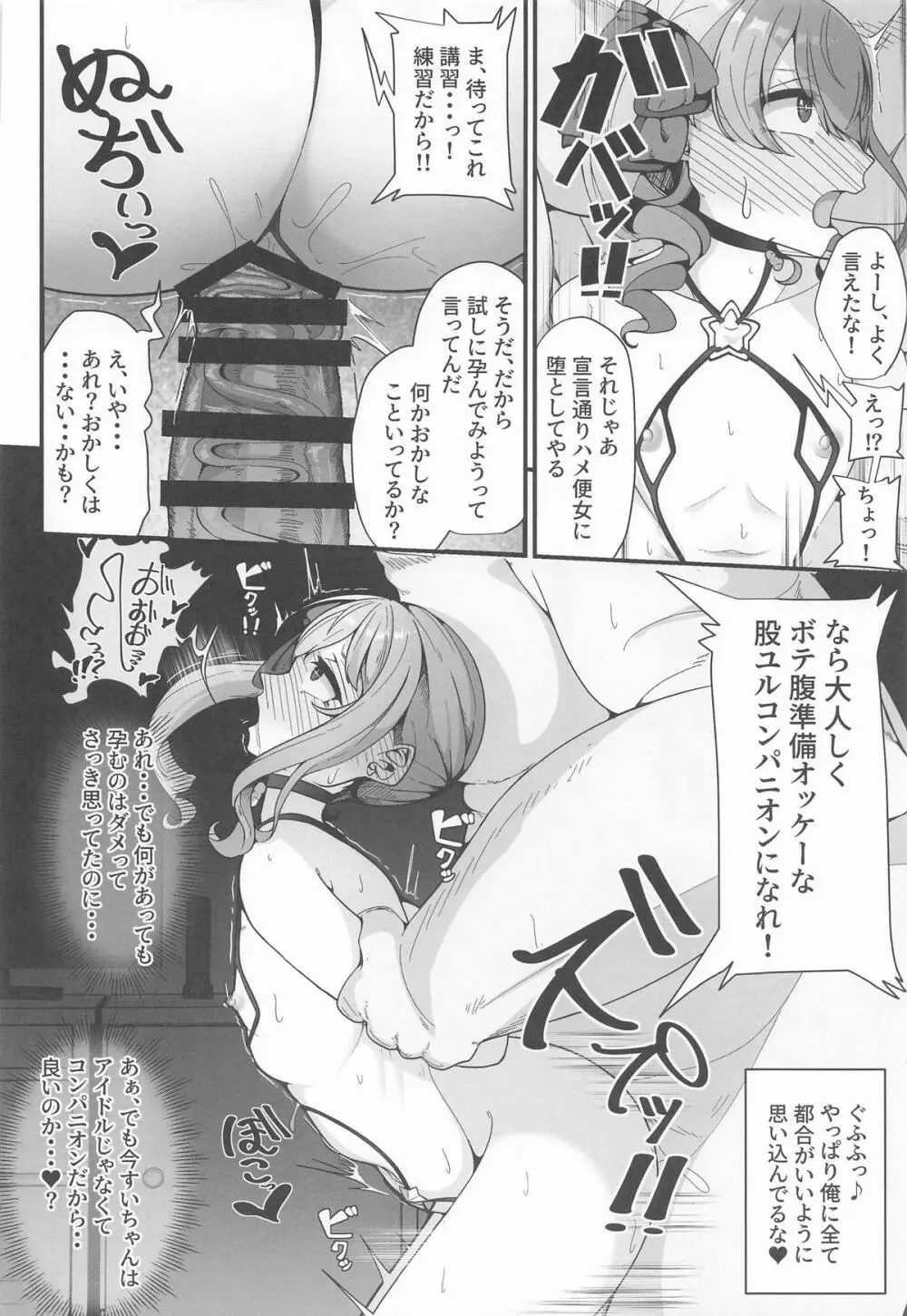 すい催 Page.23