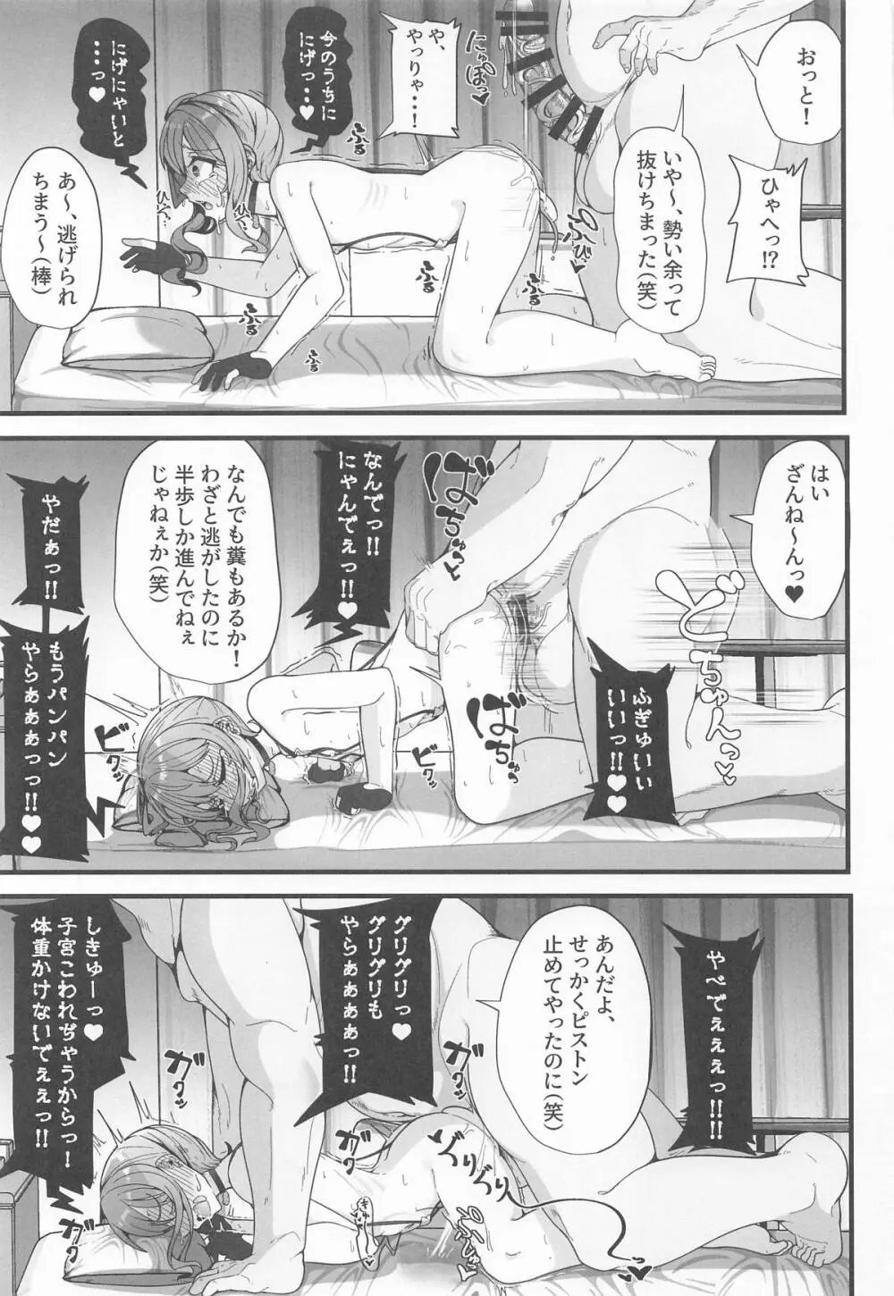 すい催 Page.28