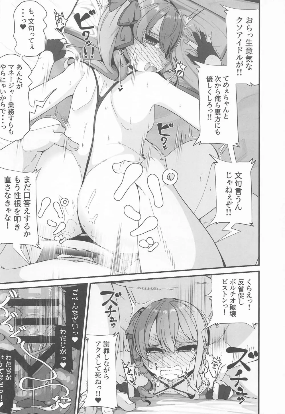 すい催 Page.29