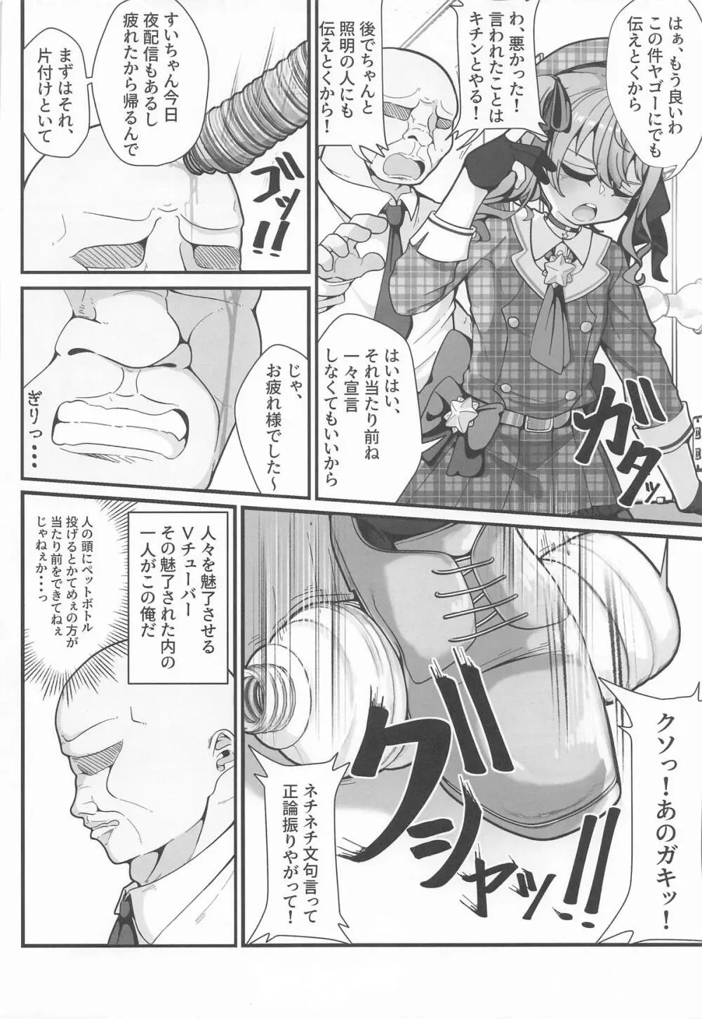 すい催 Page.3