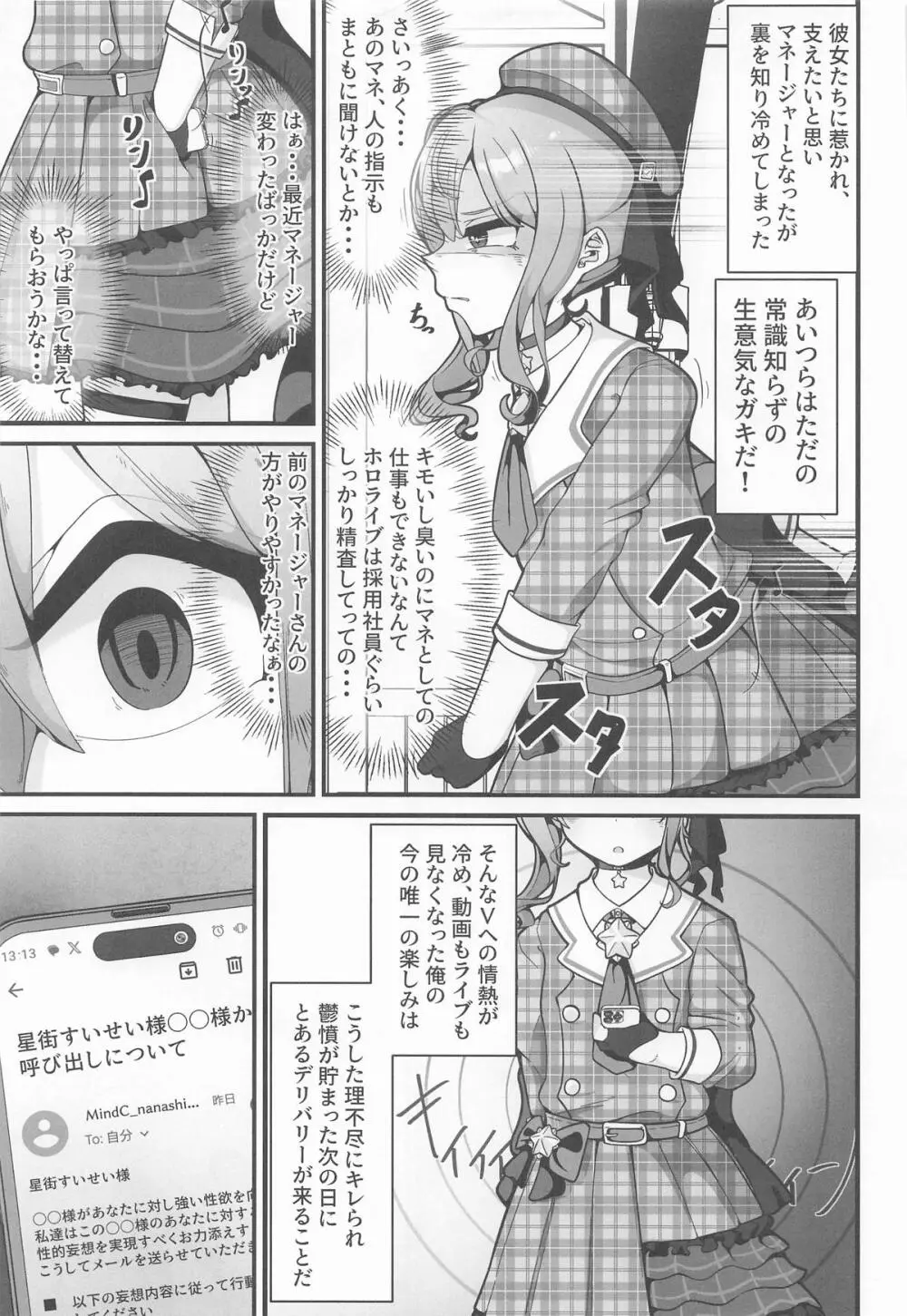 すい催 Page.4