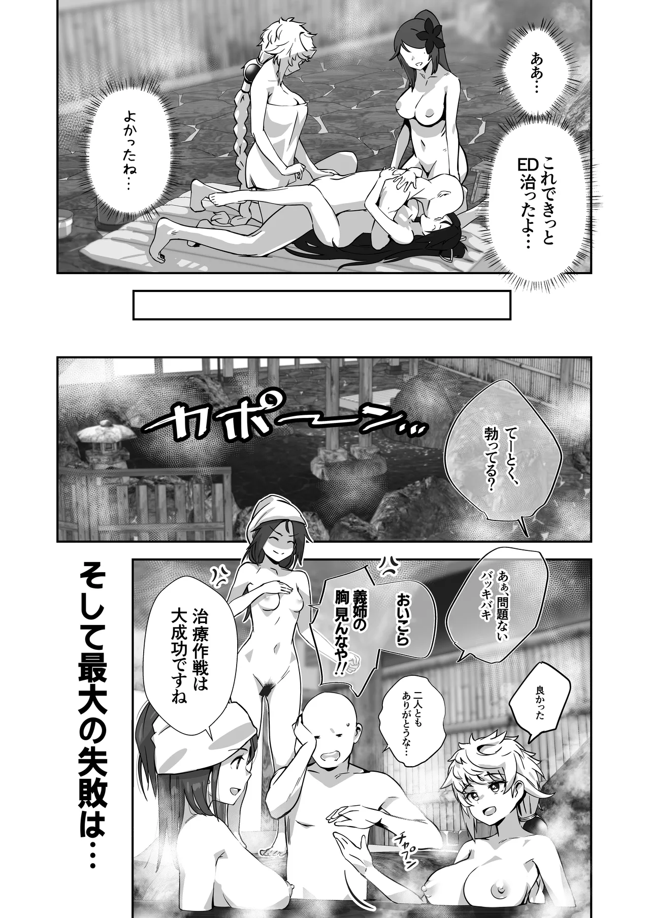 雲龍型三姉妹と湯治に行ったら●●PARTYしちゃった件 Page.17