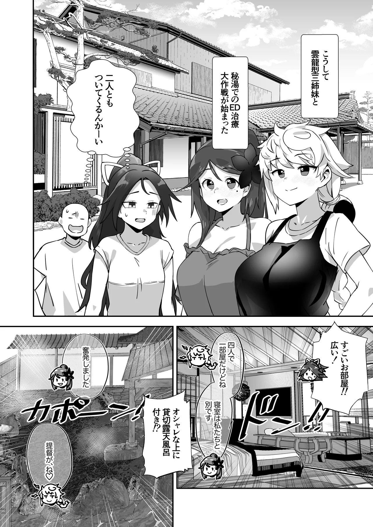 雲龍型三姉妹と湯治に行ったら●●PARTYしちゃった件 Page.4