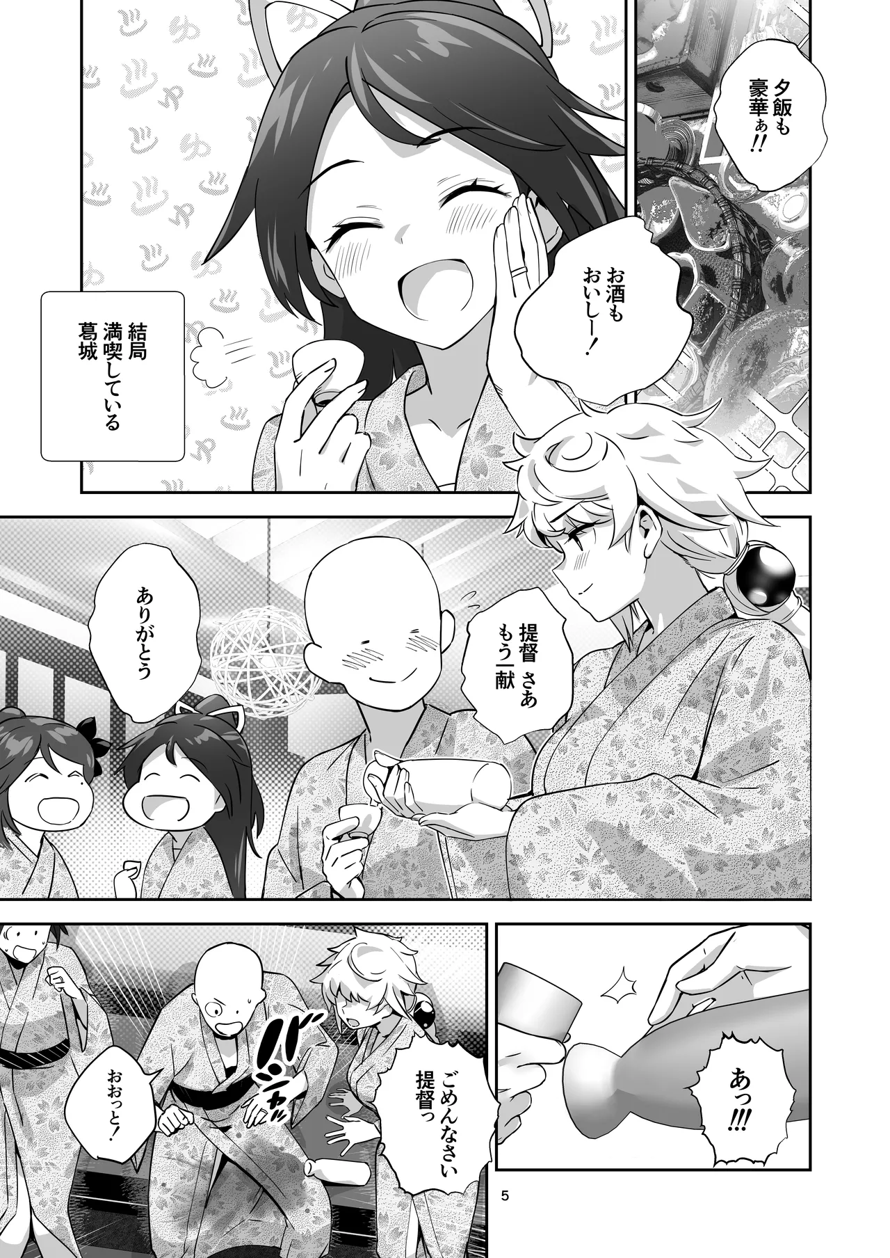 雲龍型三姉妹と湯治に行ったら●●PARTYしちゃった件 Page.5