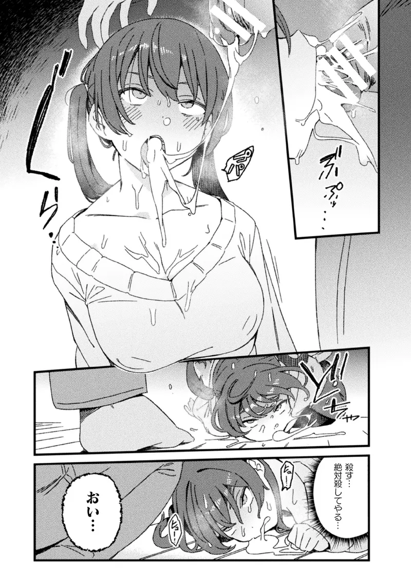 わからせ義姉妹 Page.9