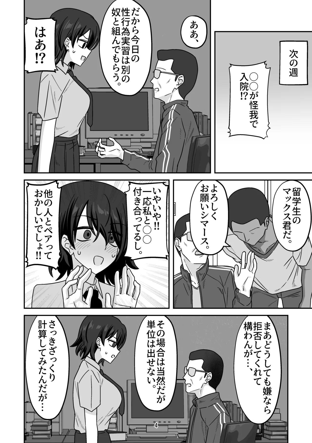 性行為実習を欠席したらペアの彼女が勝手に留学生と組まされてて外国人長ち〇ぽでパコられちゃってた話 Page.3