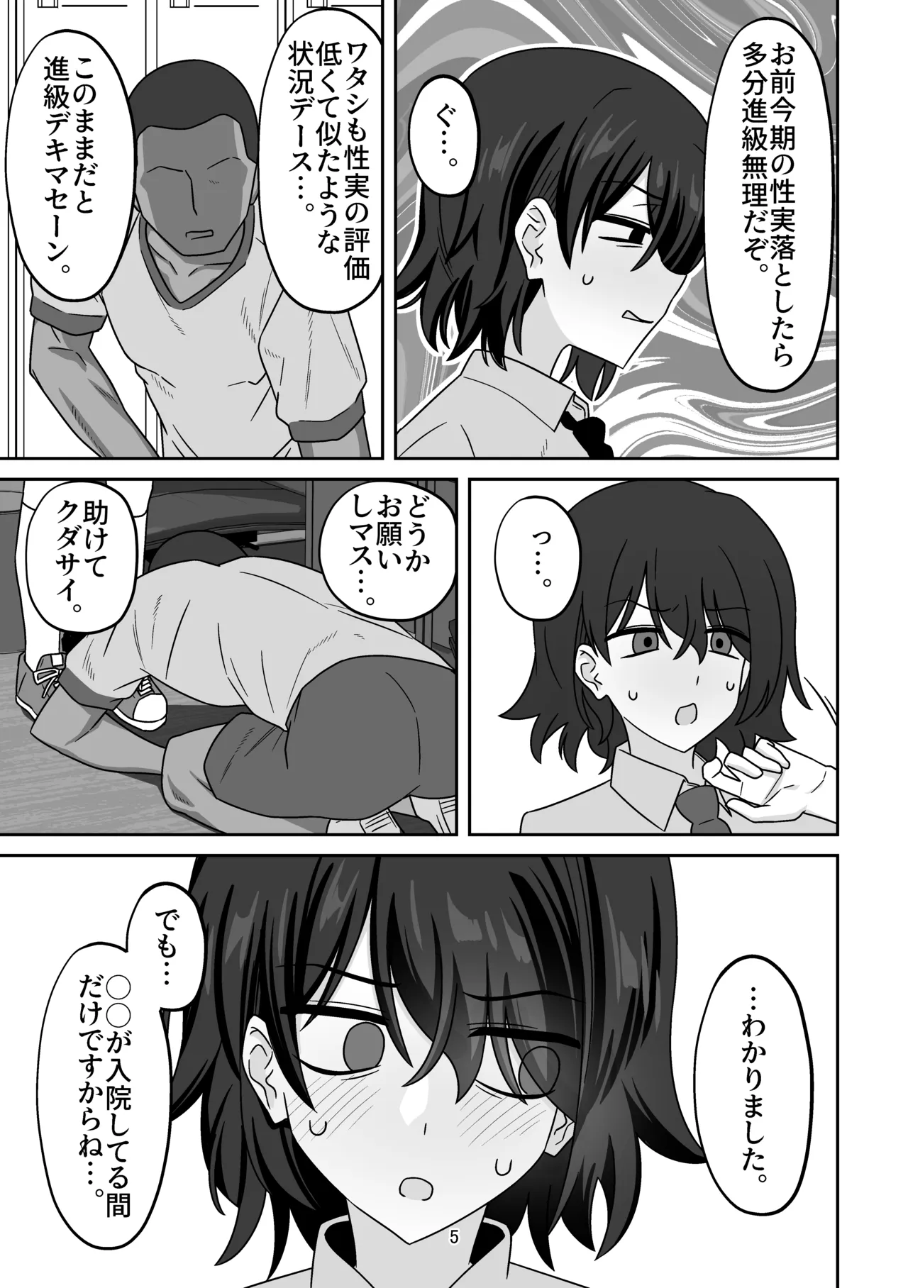 性行為実習を欠席したらペアの彼女が勝手に留学生と組まされてて外国人長ち〇ぽでパコられちゃってた話 Page.4