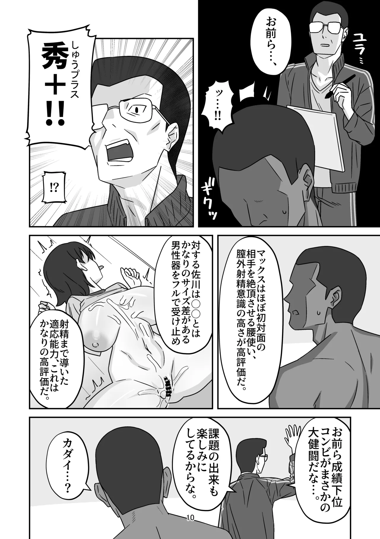 性行為実習を欠席したらペアの彼女が勝手に留学生と組まされてて外国人長ち〇ぽでパコられちゃってた話 Page.9