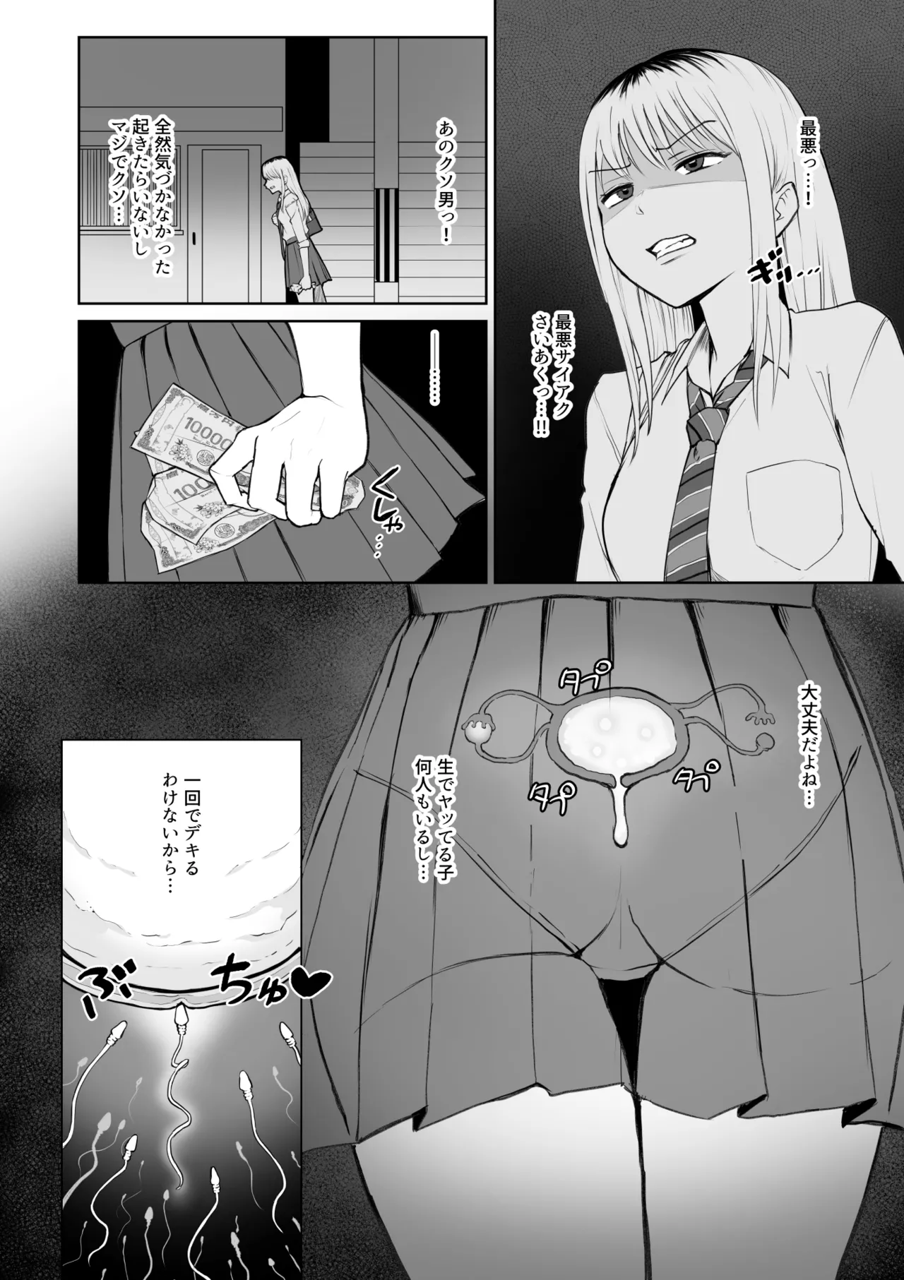 起きない子【円光】 Page.17