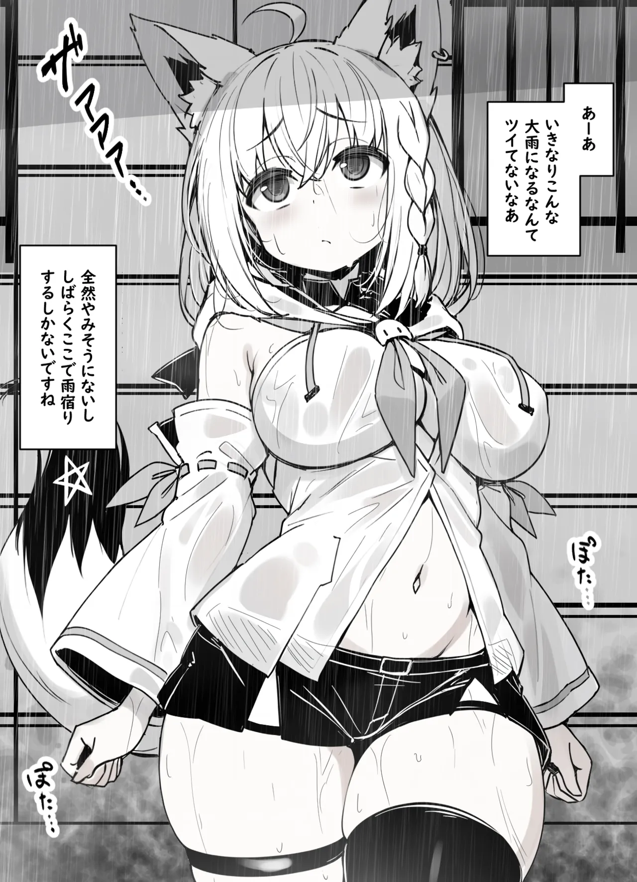 リクエスト・雨宿り中、レ◯プ魔おじさんの家にまんまと連れ込まれて犯されるスケベ漫画 Page.2