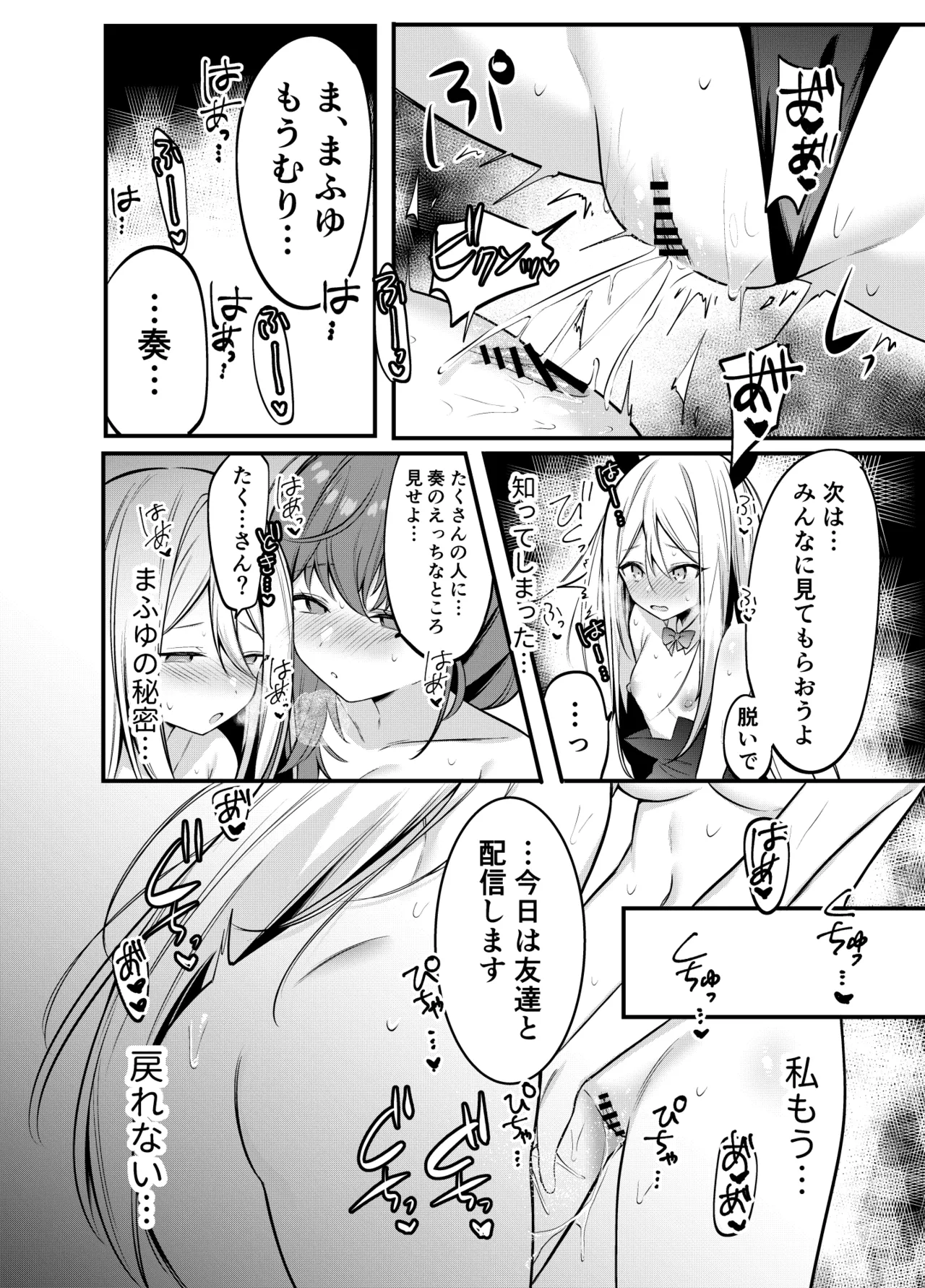 まふゆに色々教えてもらっちゃう奏 Page.14