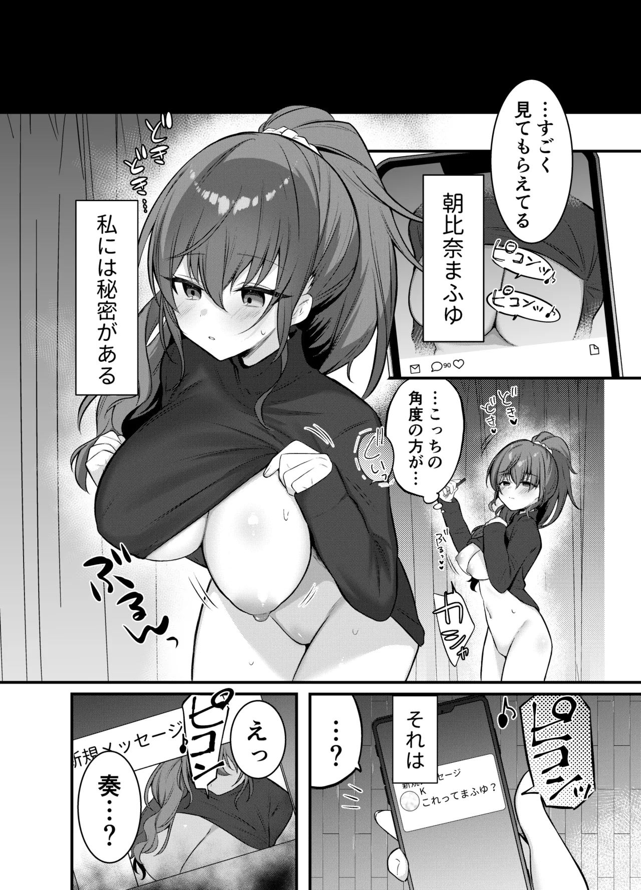 まふゆに色々教えてもらっちゃう奏 Page.2