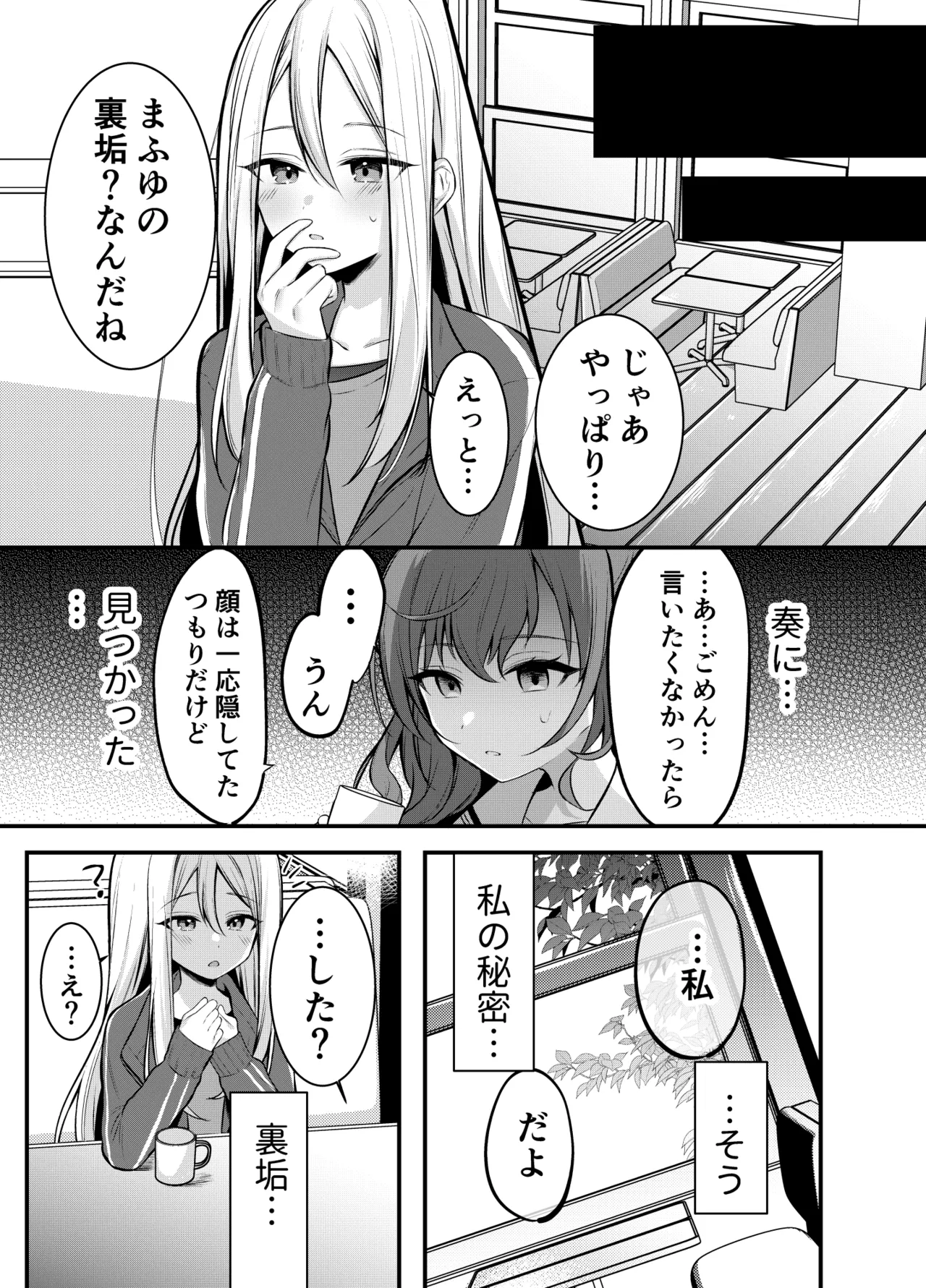 まふゆに色々教えてもらっちゃう奏 Page.3