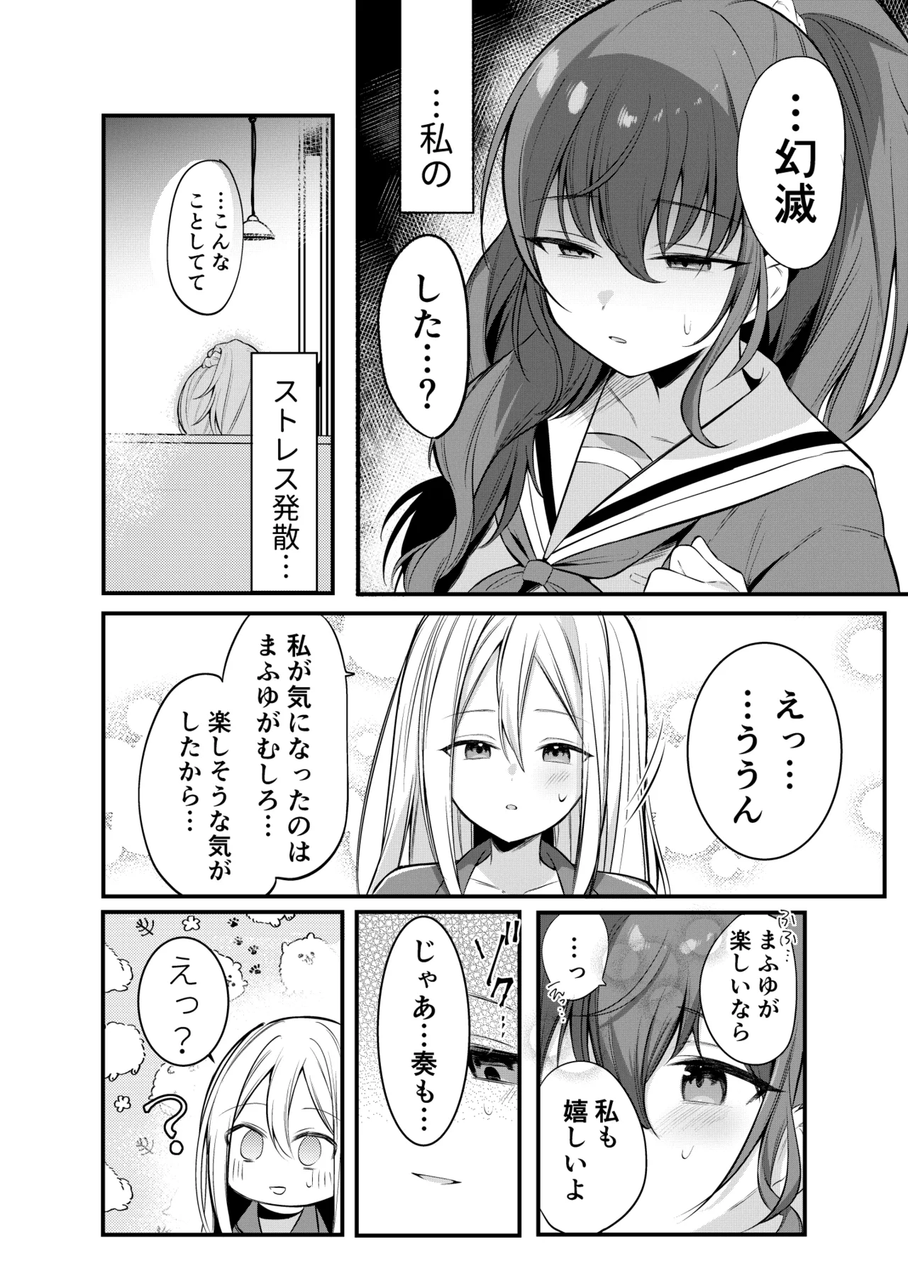 まふゆに色々教えてもらっちゃう奏 Page.4