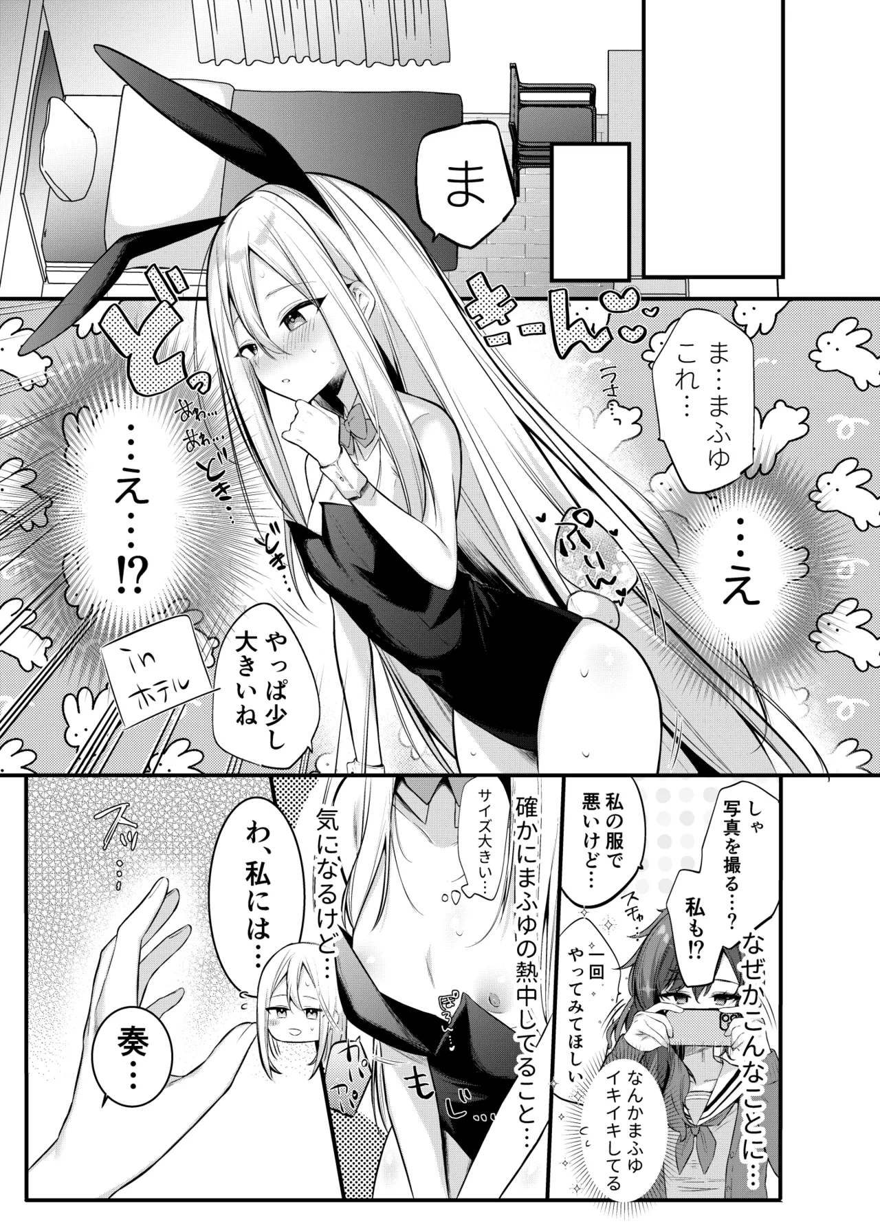 まふゆに色々教えてもらっちゃう奏 Page.5