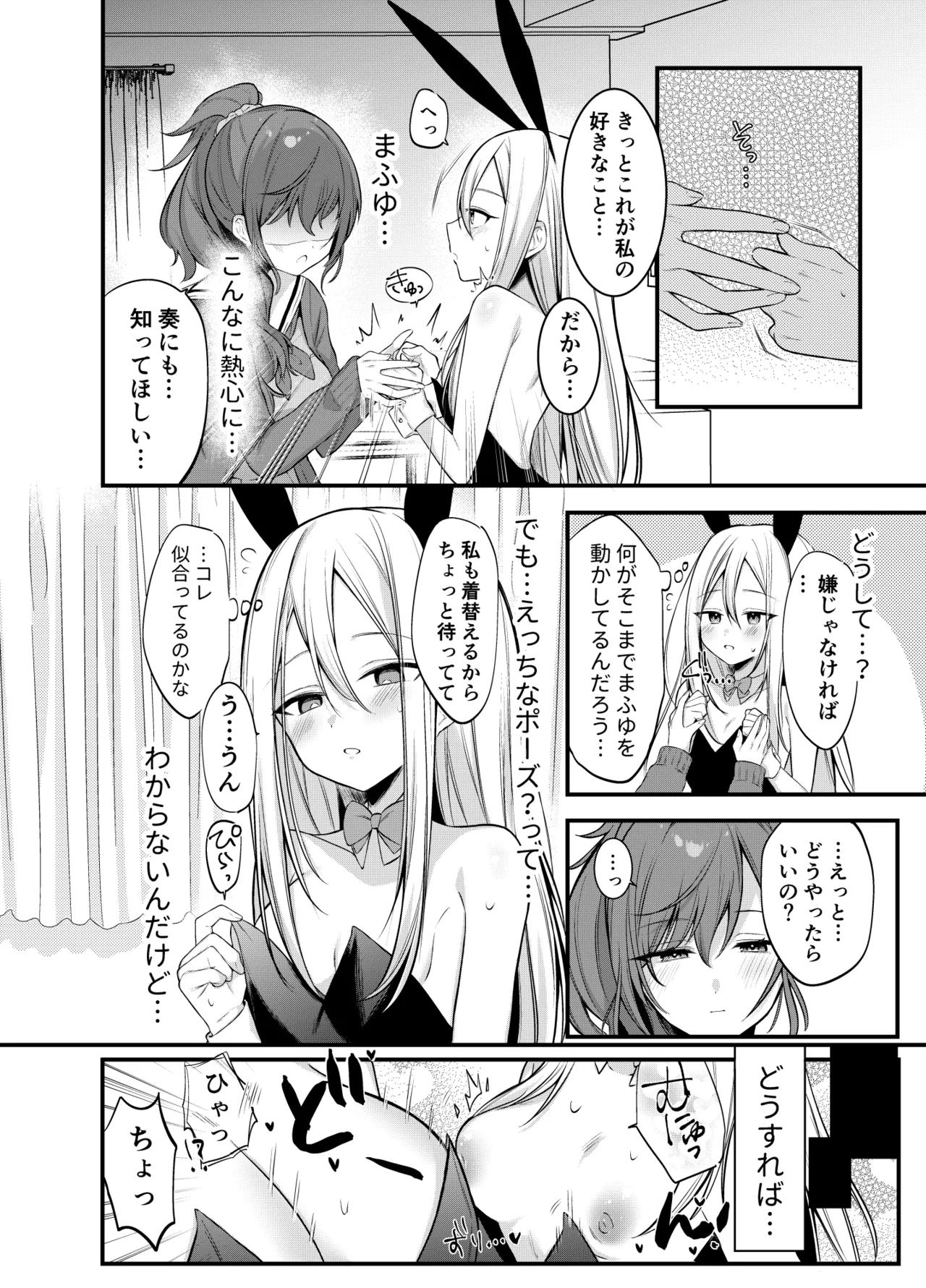 まふゆに色々教えてもらっちゃう奏 Page.6