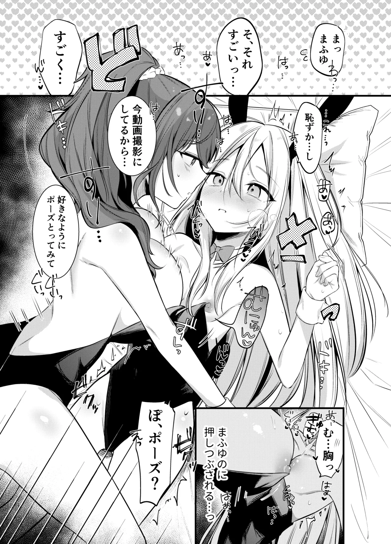 まふゆに色々教えてもらっちゃう奏 Page.7