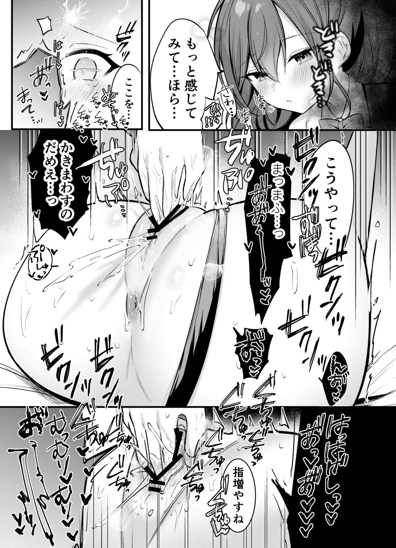 まふゆに色々教えてもらっちゃう奏 Page.9