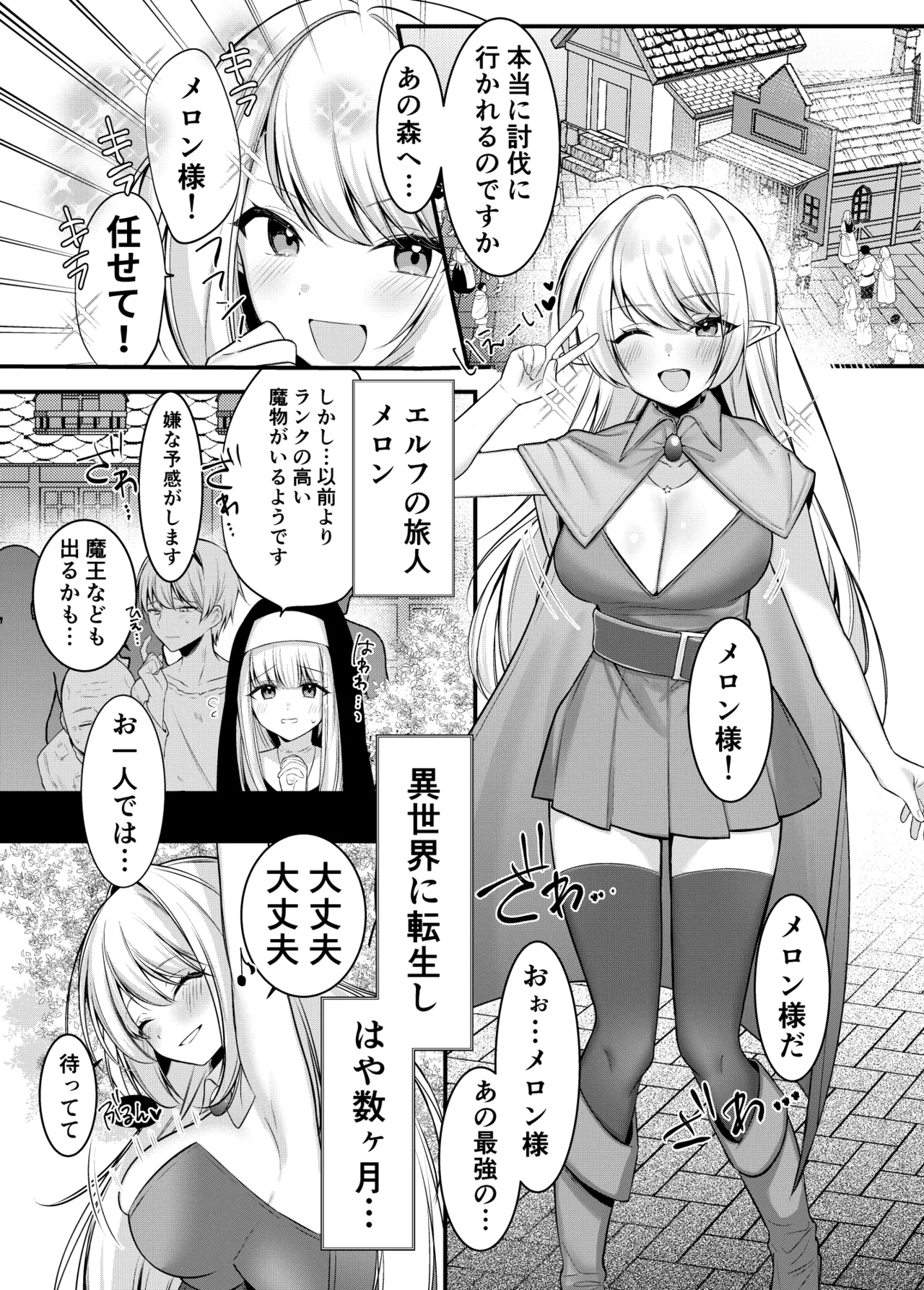 異世界転生したエルフが魔物に仕返しされる話 Page.2