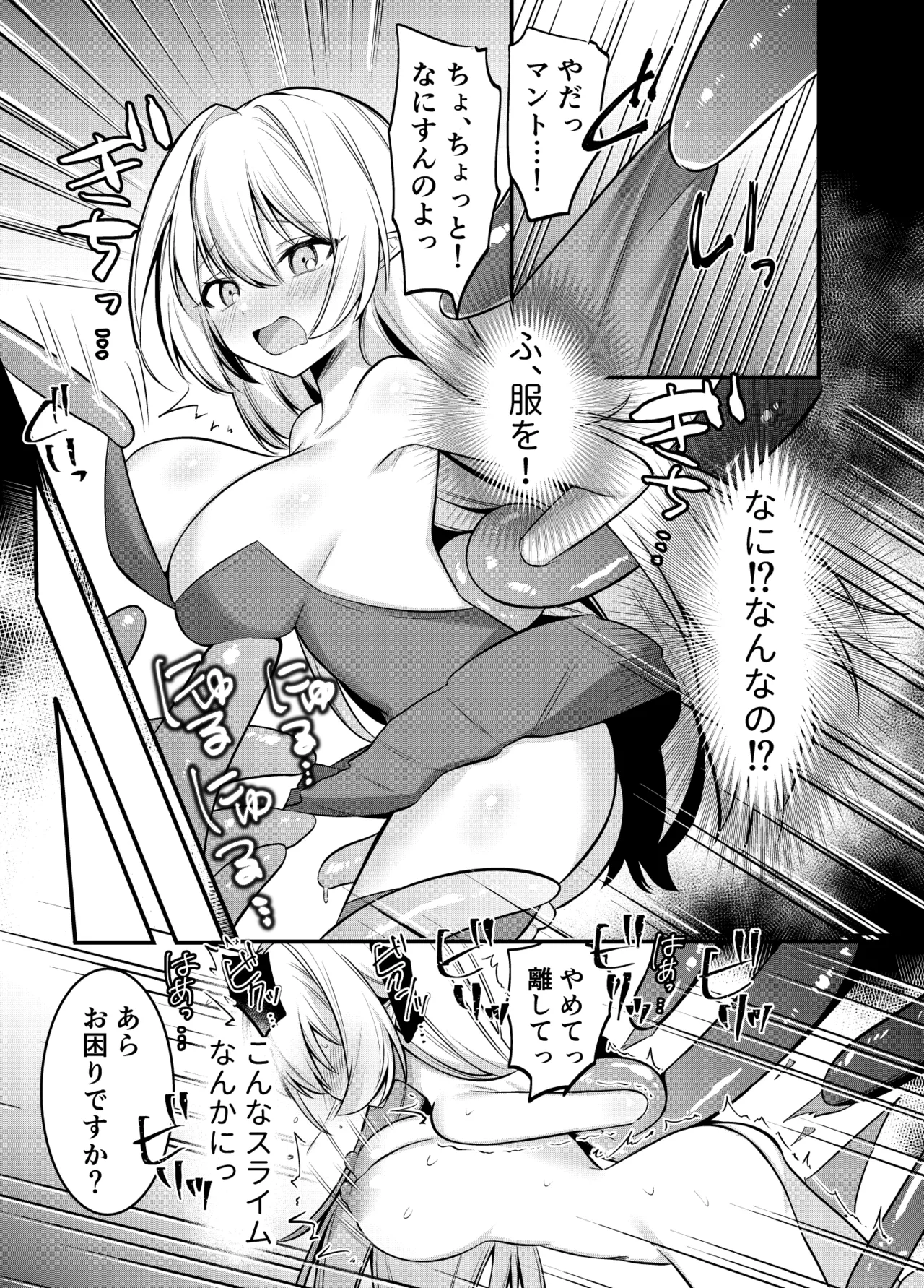 異世界転生したエルフが魔物に仕返しされる話 Page.5