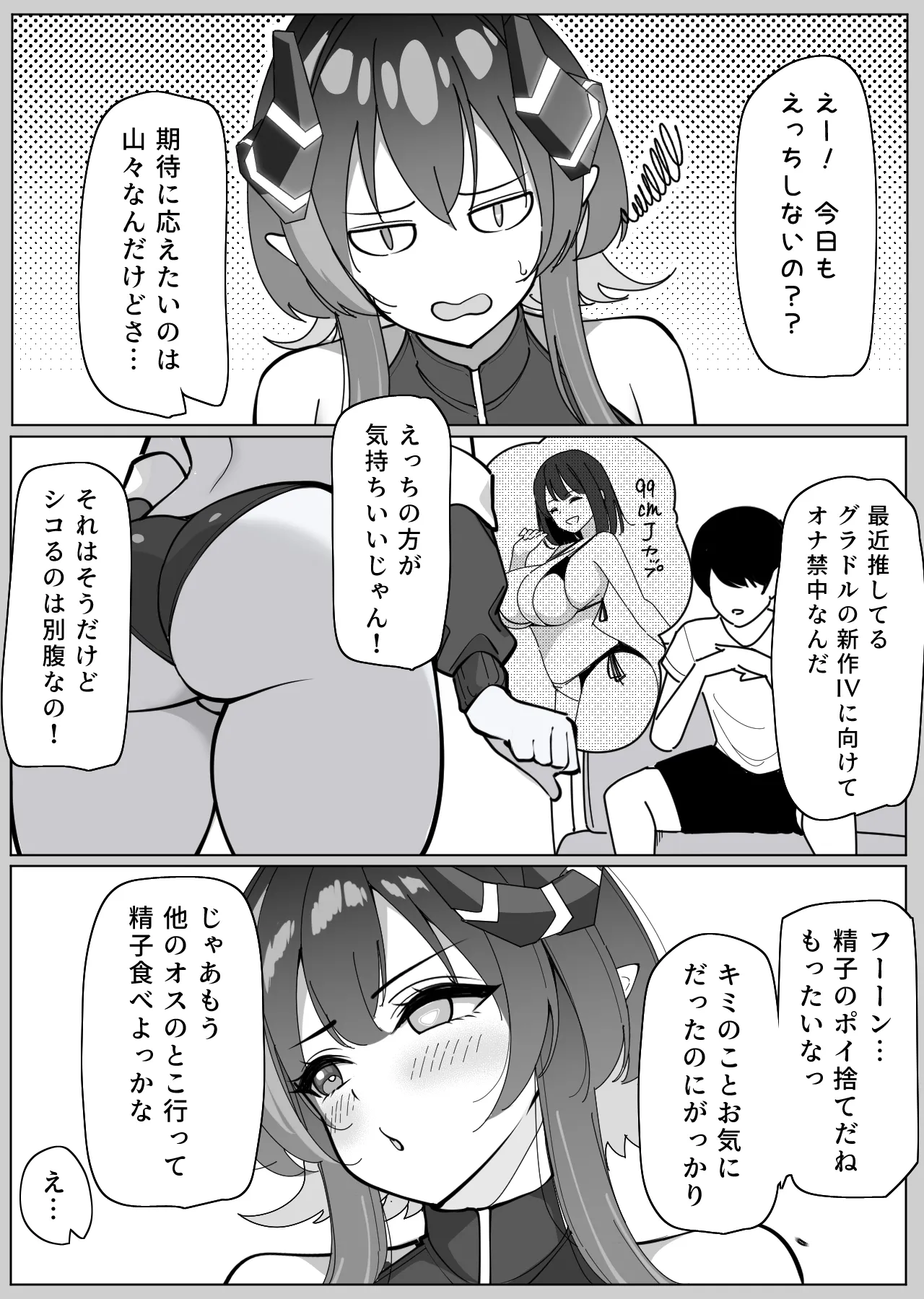 サイバーサキュバス『リンネ』との甘々搾精生活♡part2 Page.9