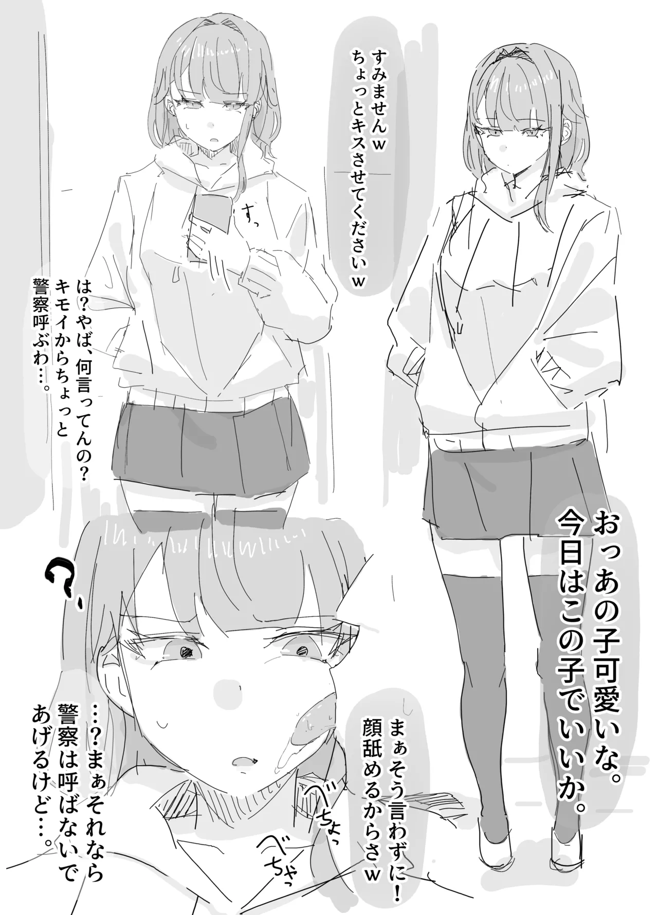 改変されたせいで嫌とは言ってるのに、強制キスされても気にすることができないの好きすぎる。