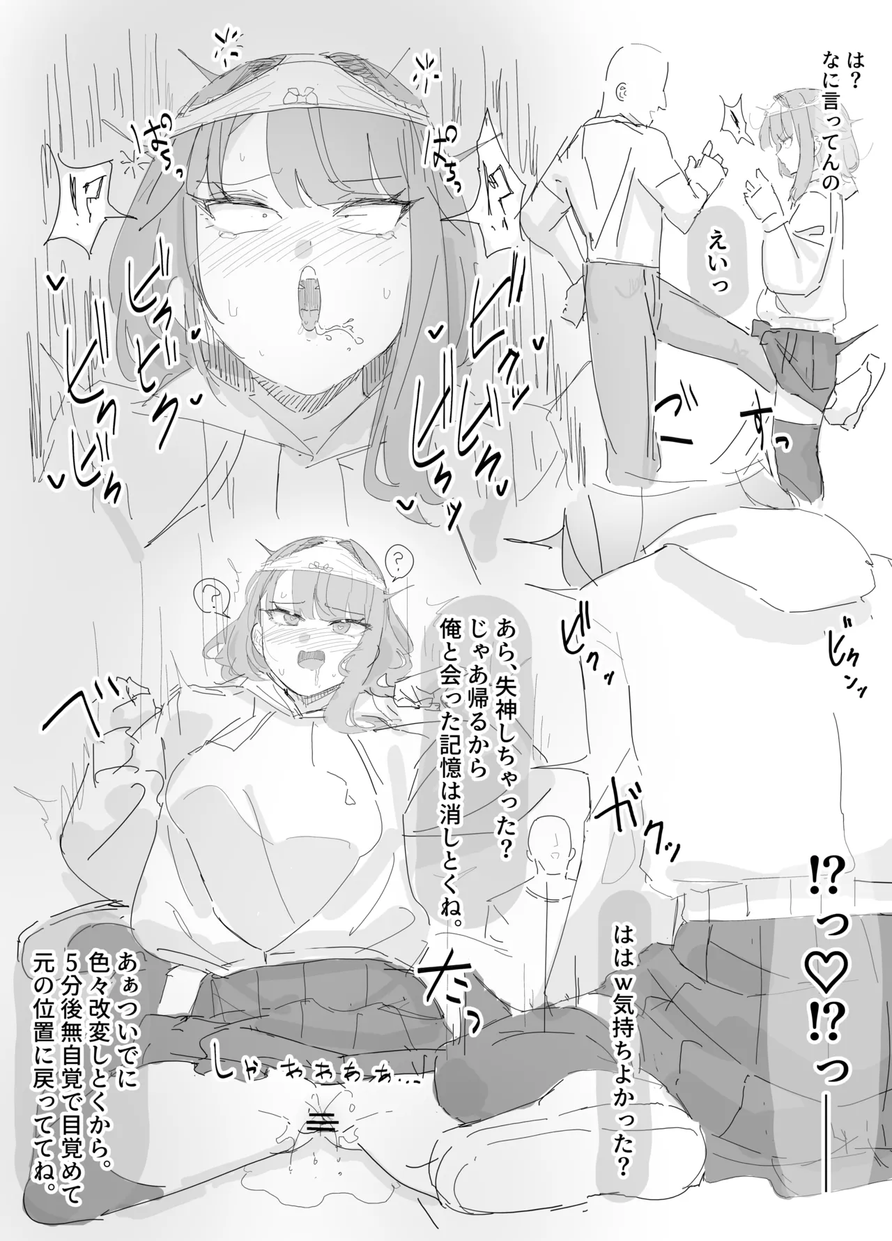 改変されたせいで嫌とは言ってるのに、強制キスされても気にすることができないの好きすぎる。 Page.4