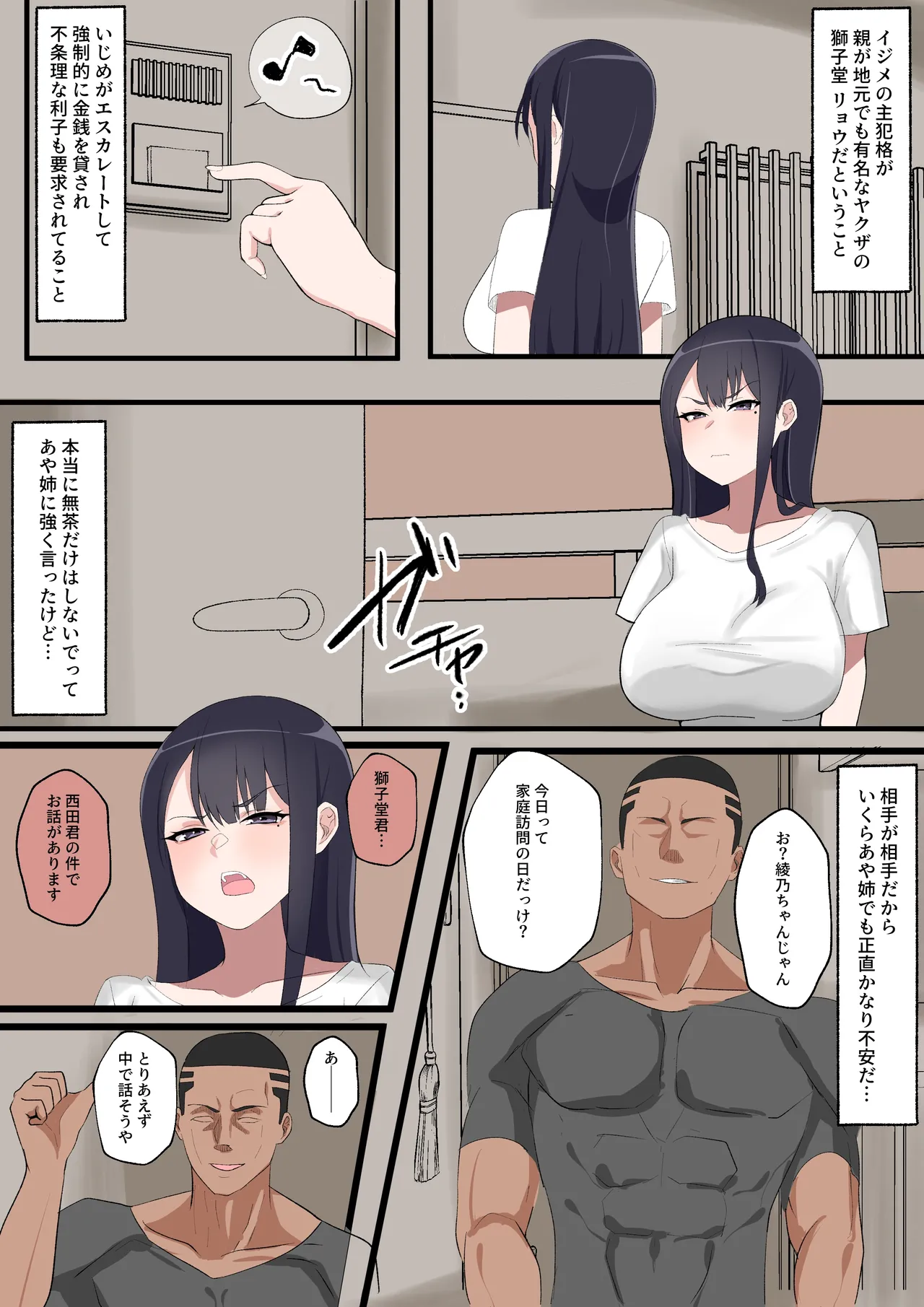 身代わりのあやの先生 Page.4