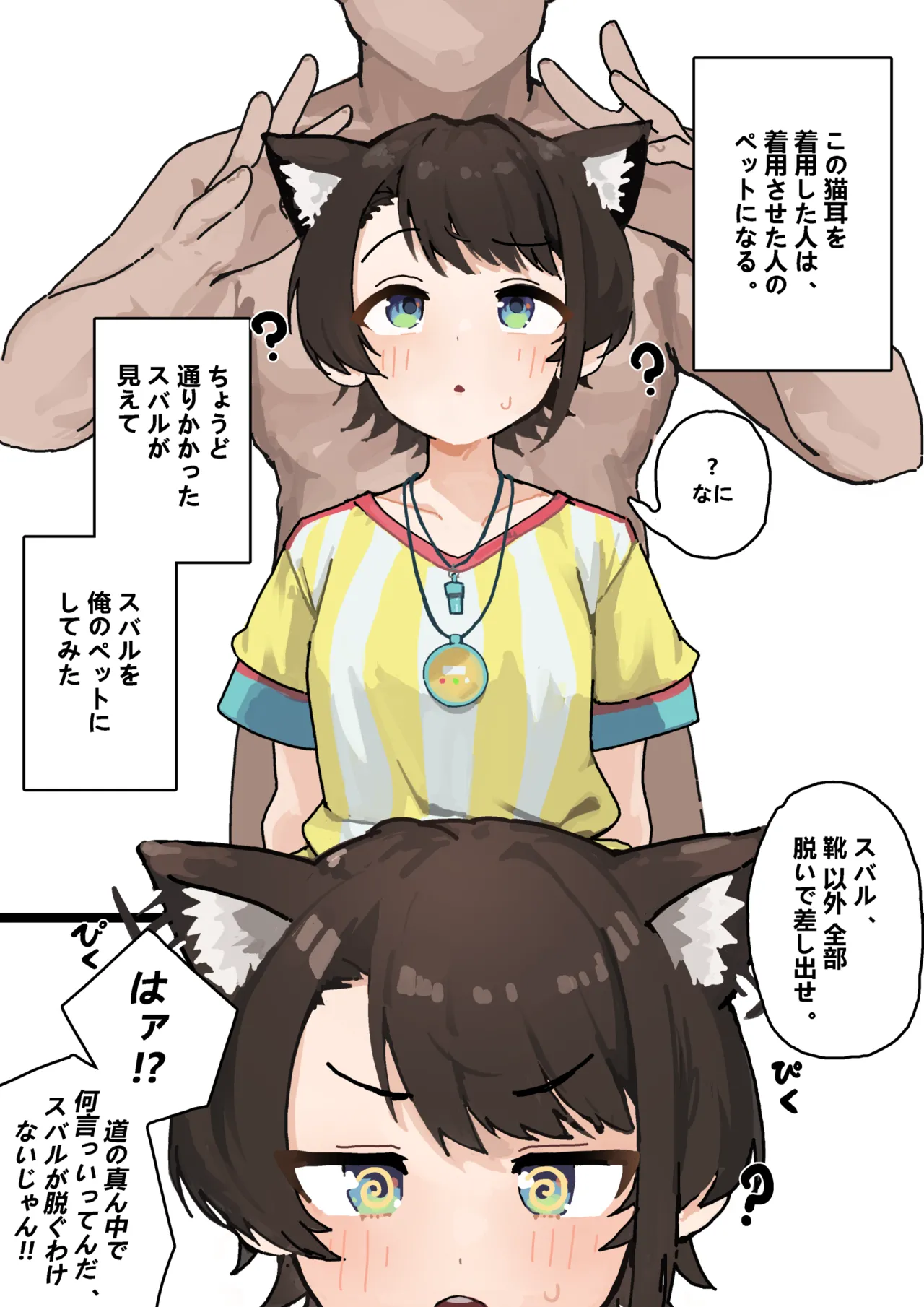 にゃんにゃん ペット スバル Page.2