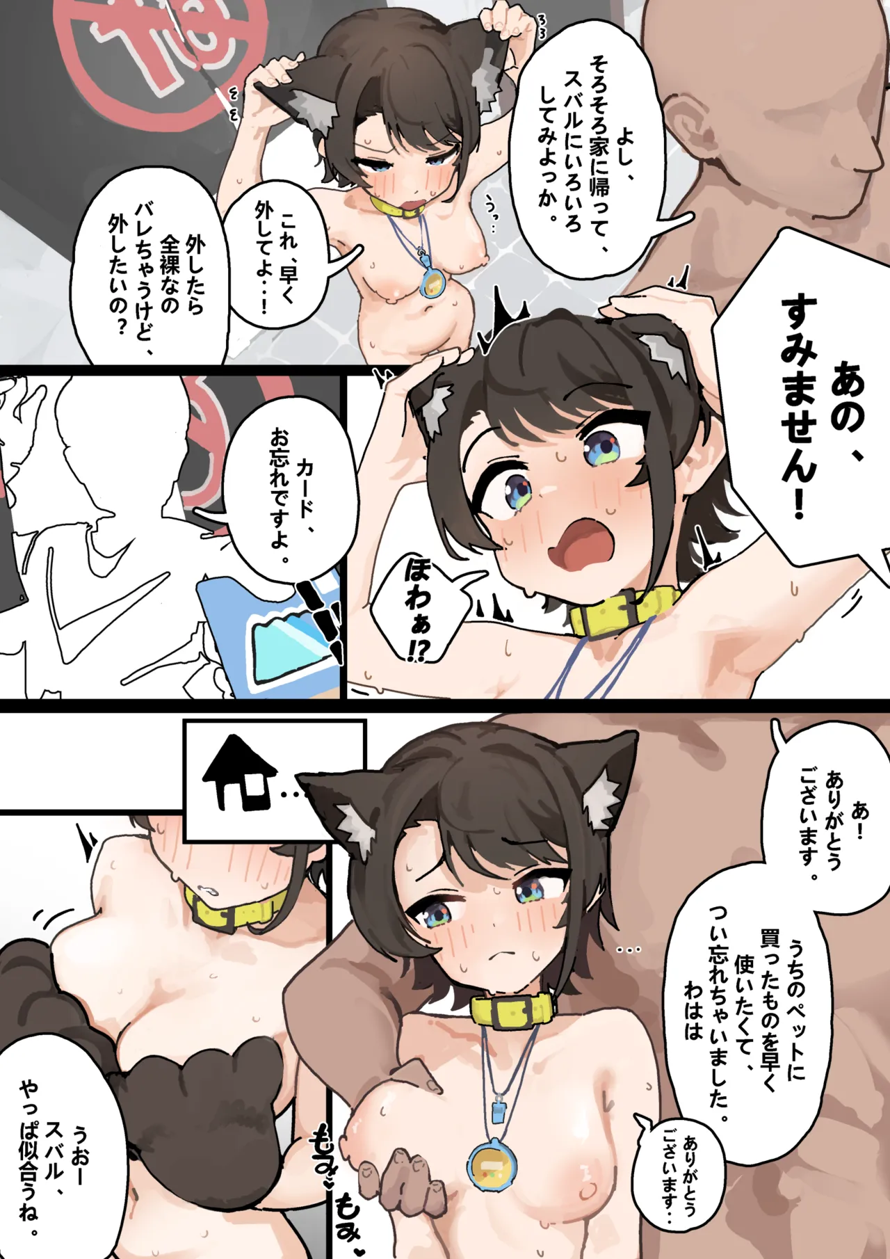 にゃんにゃん ペット スバル Page.6