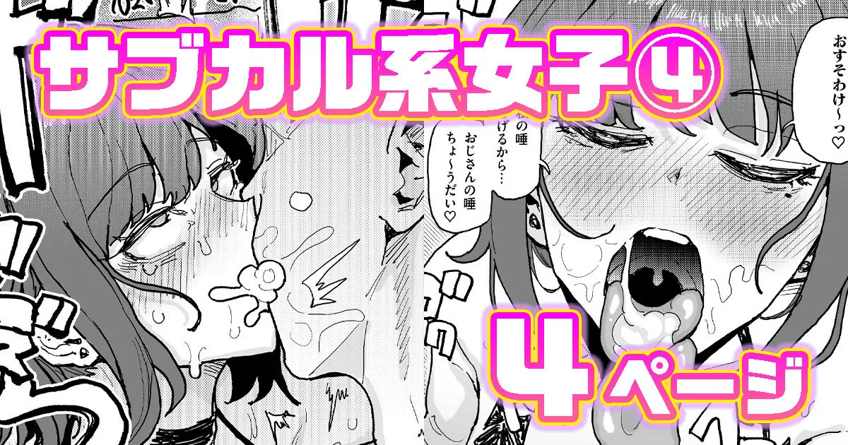 サブカル系女子