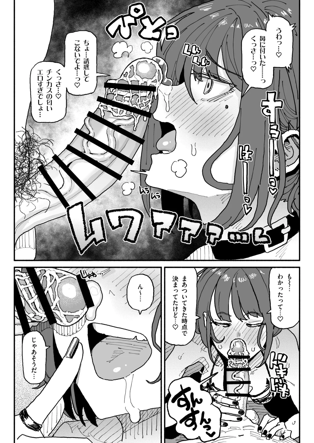 サブカル系女子 Page.6