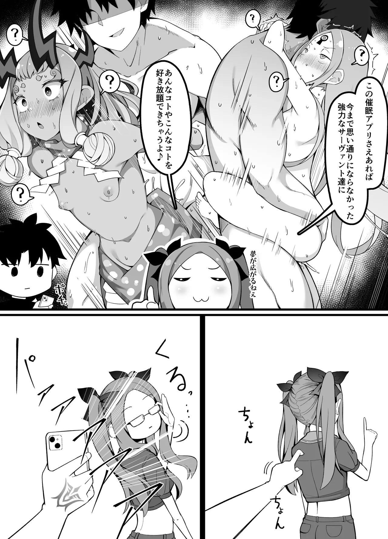 催眠アプリ対策が万全だったダヴィンチちゃん Page.2