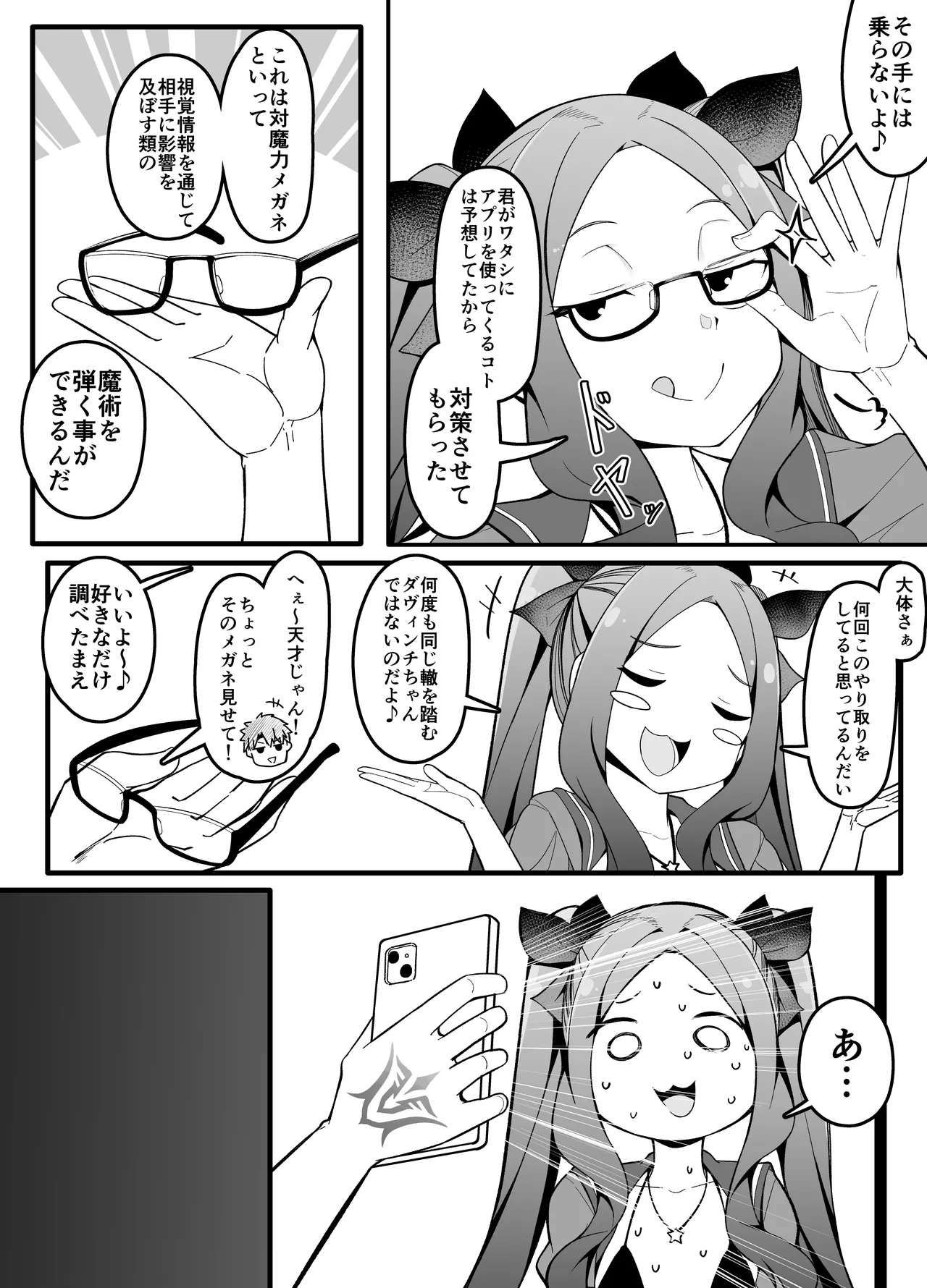 催眠アプリ対策が万全だったダヴィンチちゃん Page.3