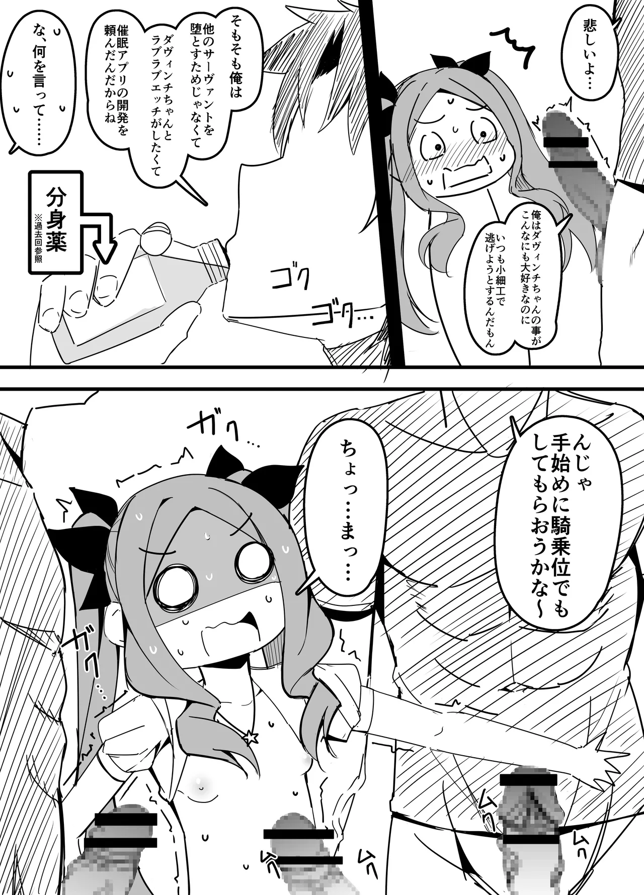 催眠アプリ対策が万全だったダヴィンチちゃん Page.4