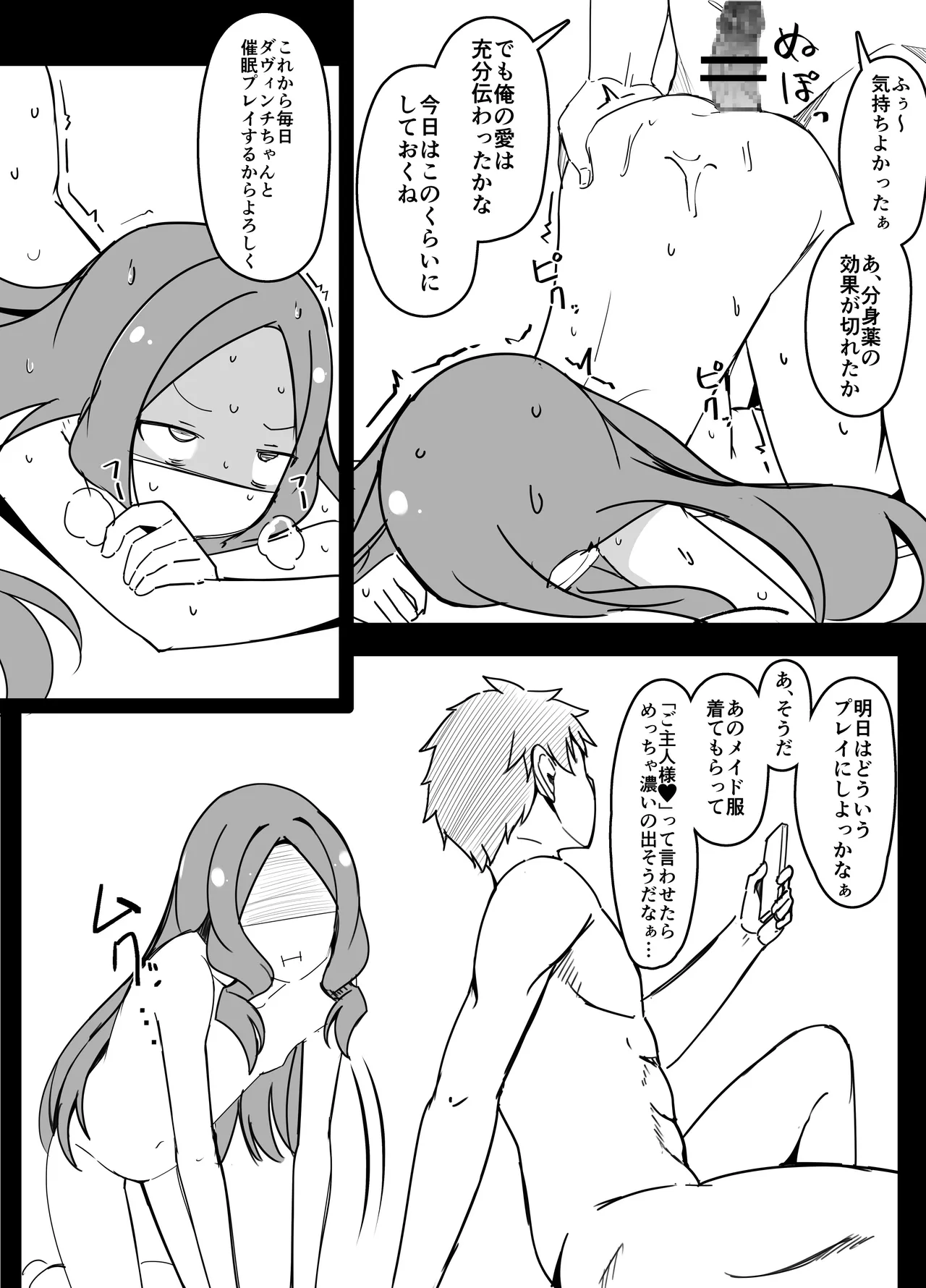 催眠アプリ対策が万全だったダヴィンチちゃん Page.8