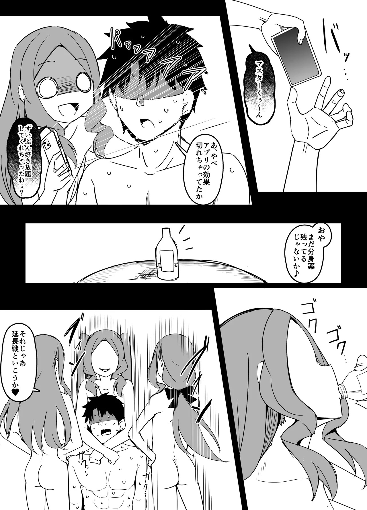 催眠アプリ対策が万全だったダヴィンチちゃん Page.9