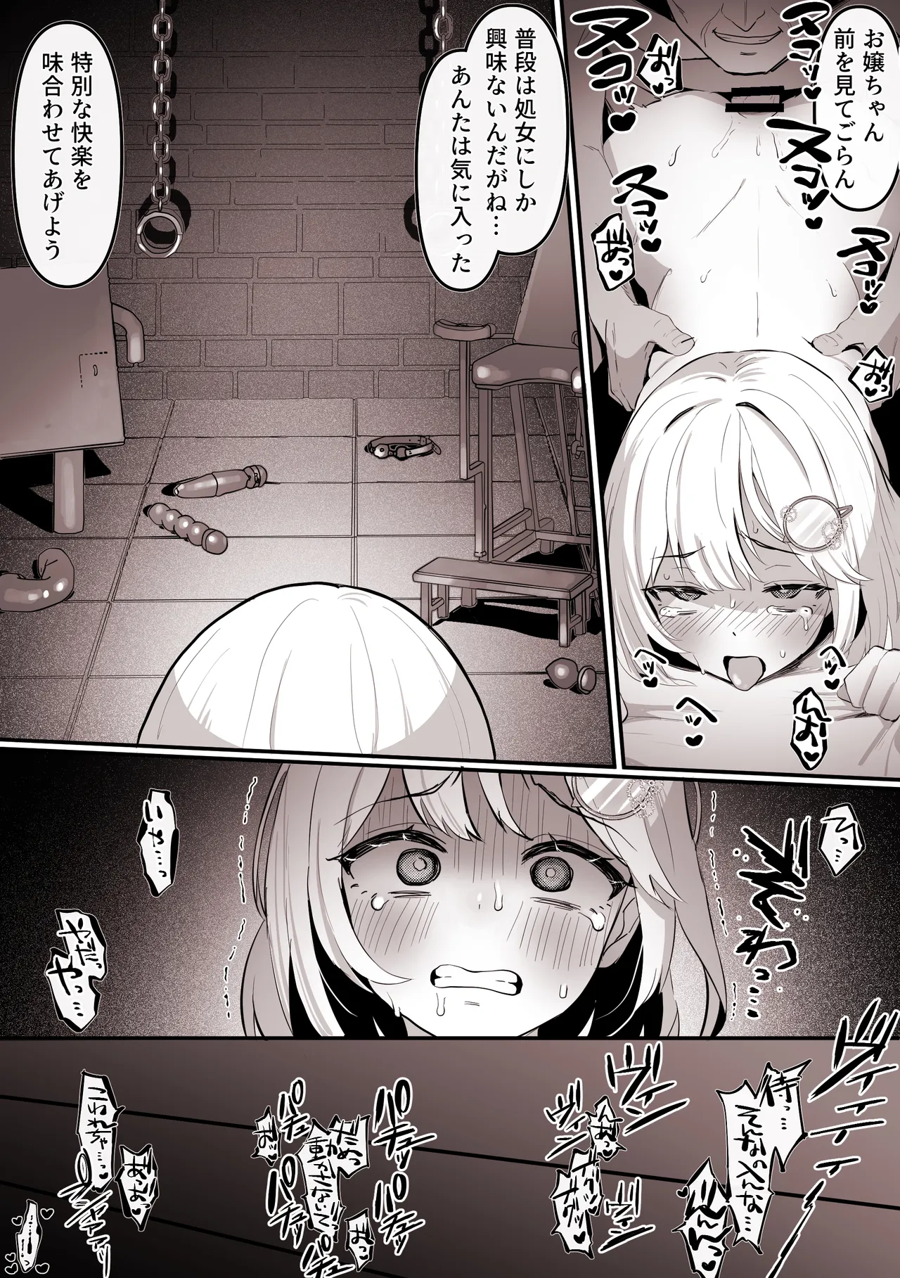 自分の処女を奪った犯人に、アナルも奪われる アメ〇ア Page.5