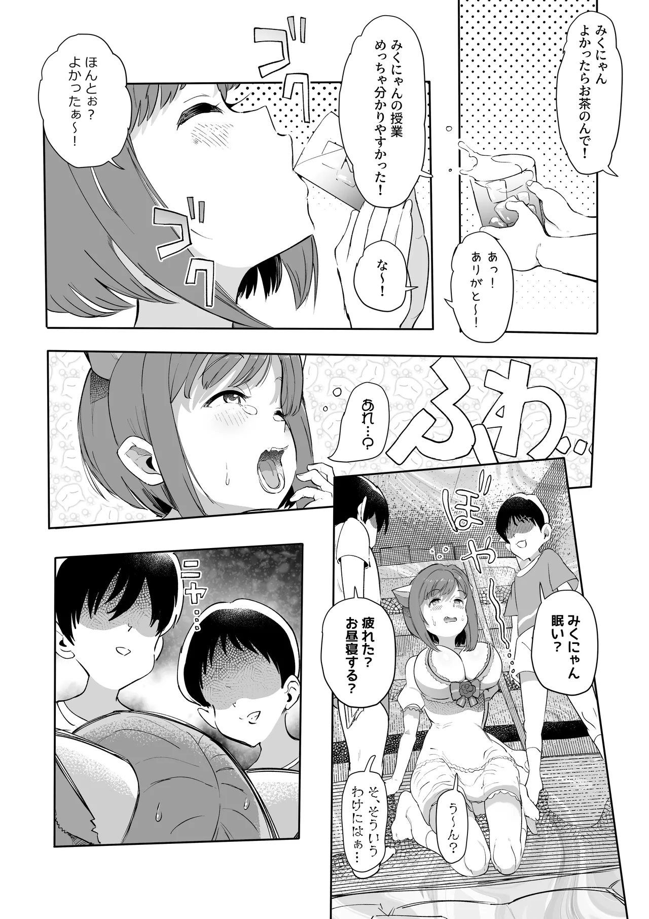 みくにゃんで遊ぼう! Page.6