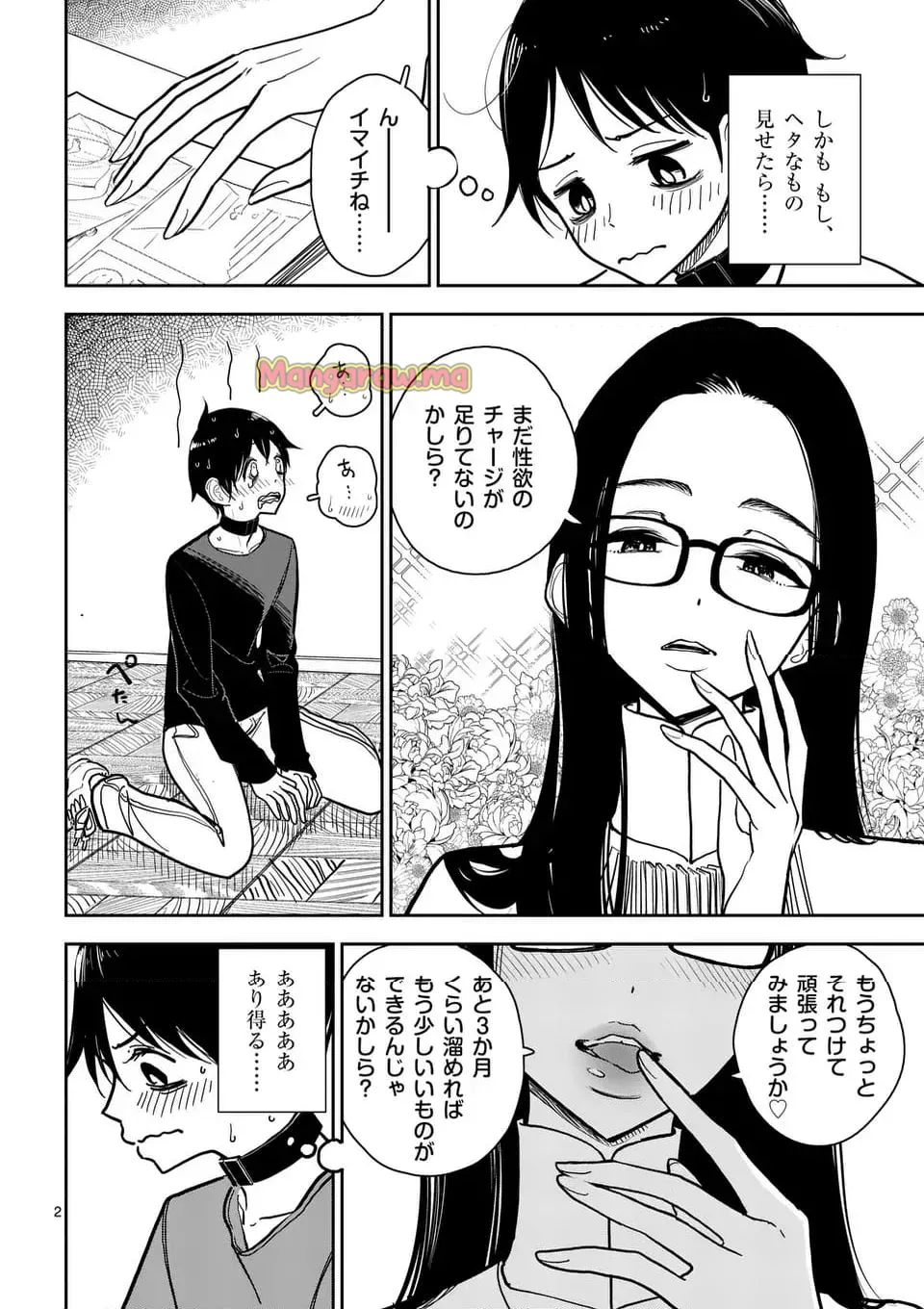 【dhibi】その炎の名は性癖|裏サンデー 4