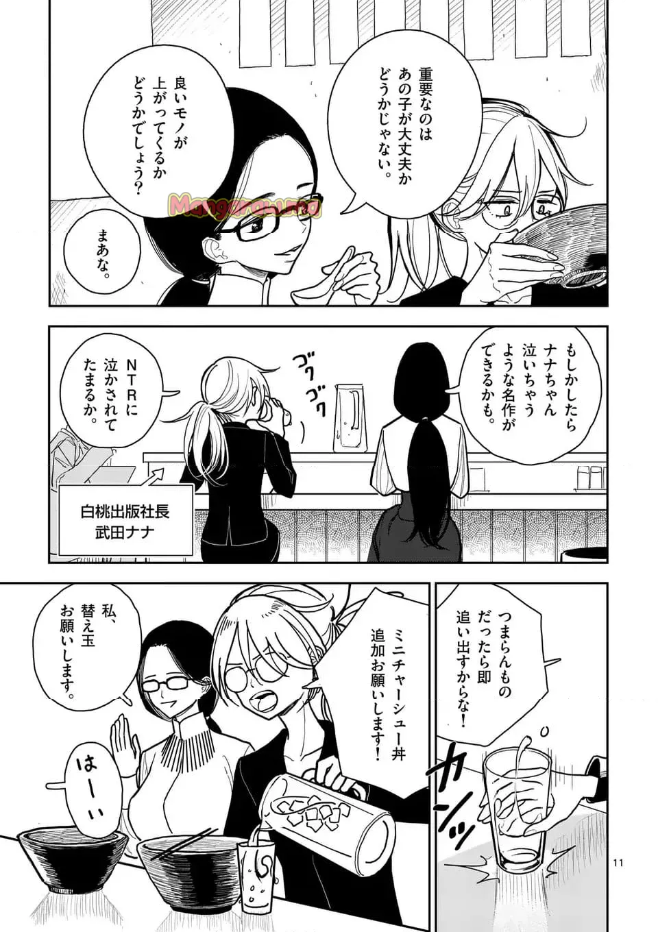 【dhibi】その炎の名は性癖｜裏サンデー 5 Page.11