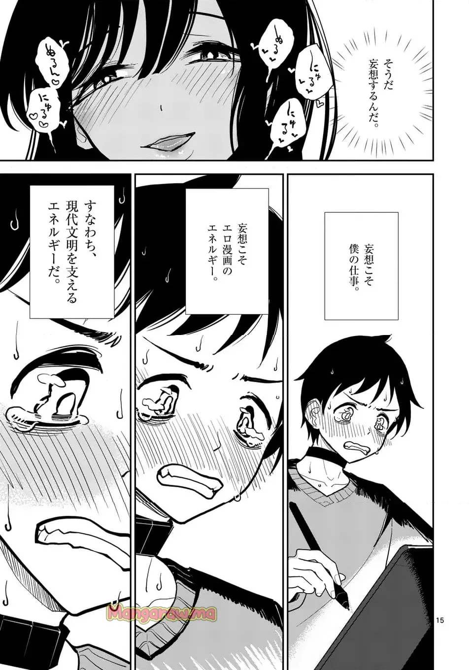 【dhibi】その炎の名は性癖｜裏サンデー 5 Page.15