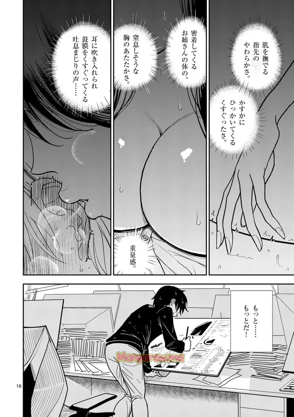 【dhibi】その炎の名は性癖｜裏サンデー 5 Page.16