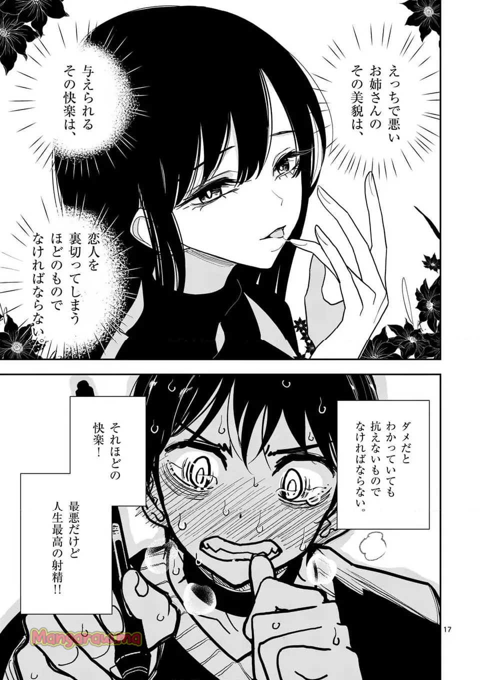 【dhibi】その炎の名は性癖｜裏サンデー 5 Page.17