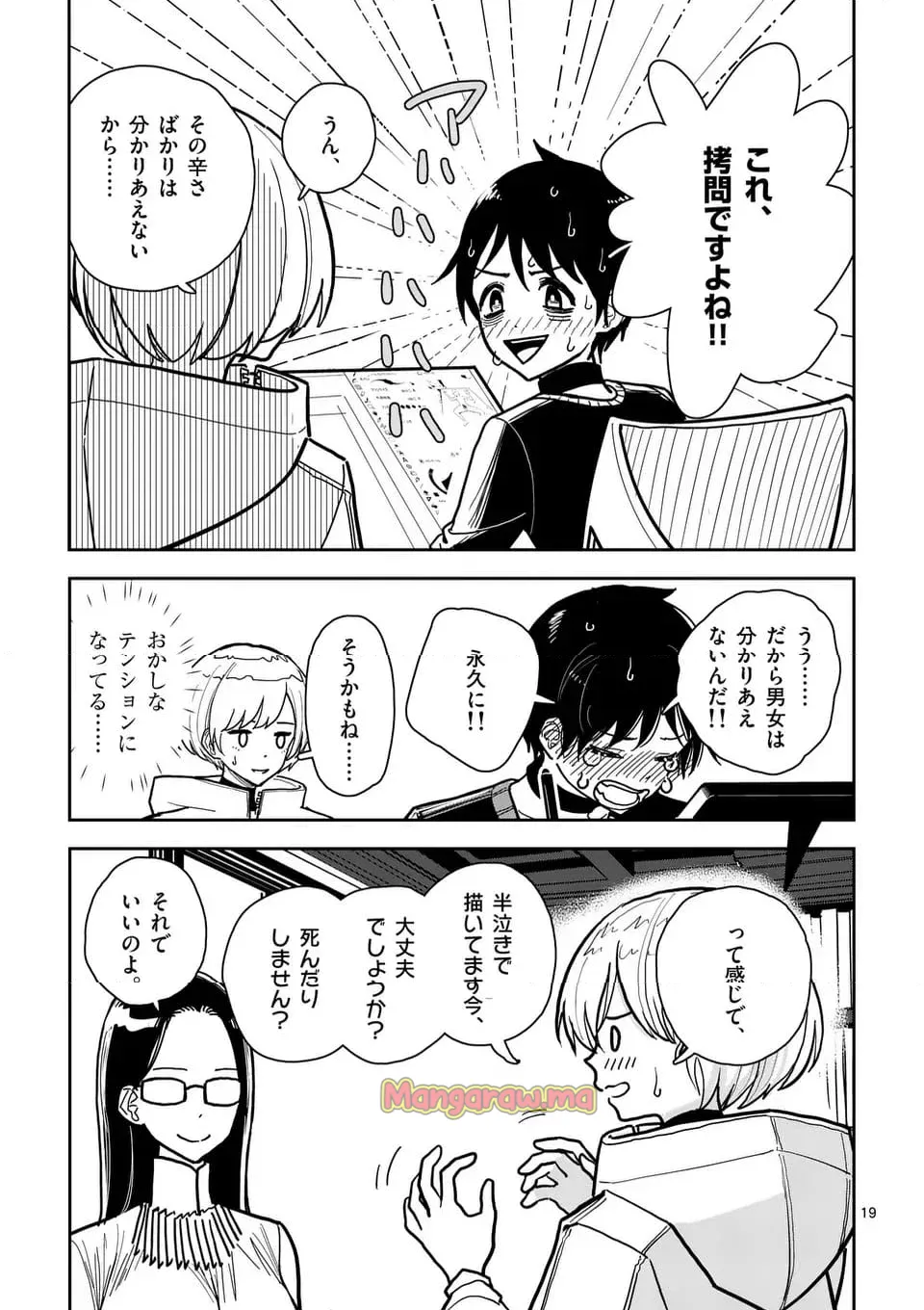 【dhibi】その炎の名は性癖｜裏サンデー 5 Page.18